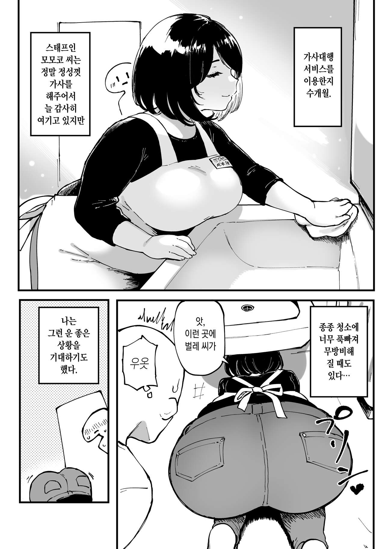 家事代行サービスの桃子さん（42歳） page 2 full