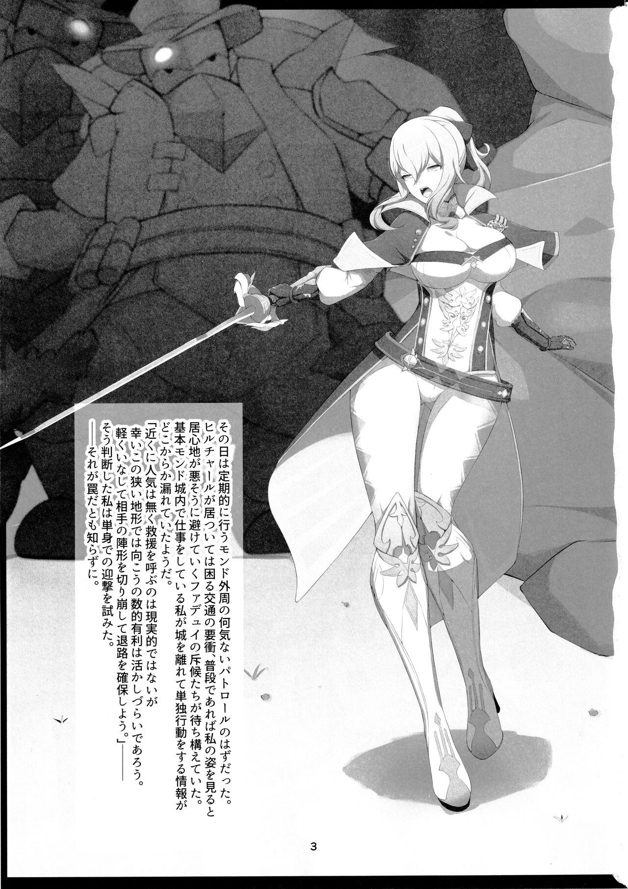 吹き荒ぶ冬風 page 2 full