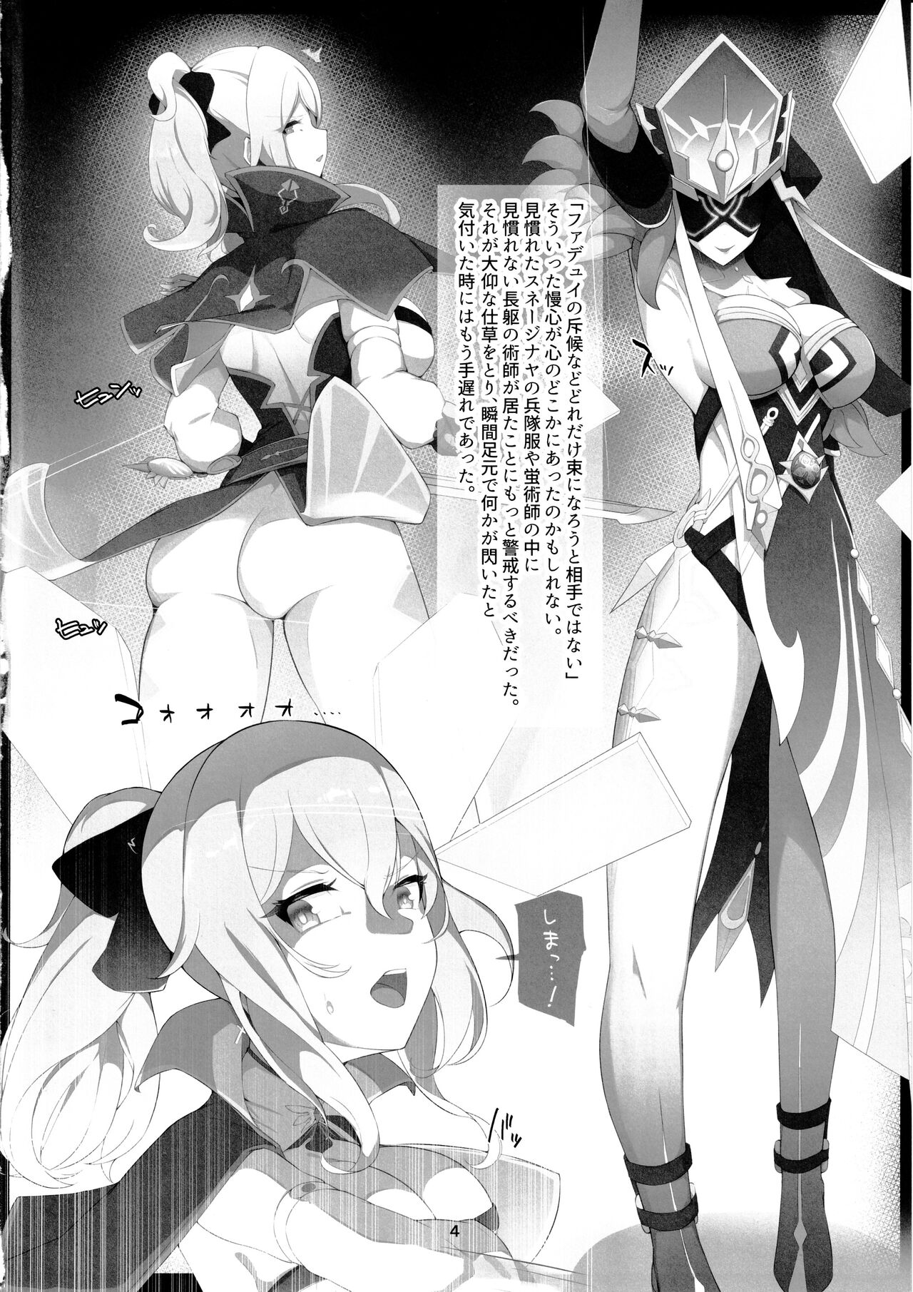 吹き荒ぶ冬風 page 3 full