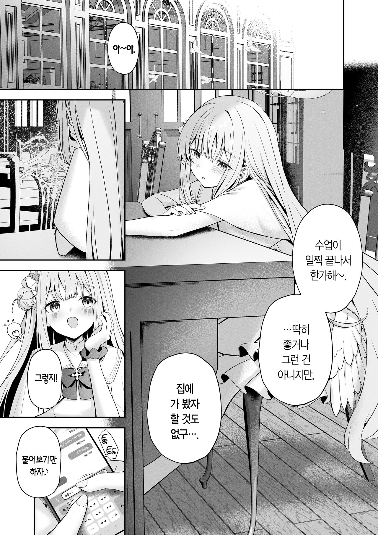 Mikazuki no Pierce Hole - Pierce Hole of The Cresent Moon | 초승달의 피어스 홀 page 2 full