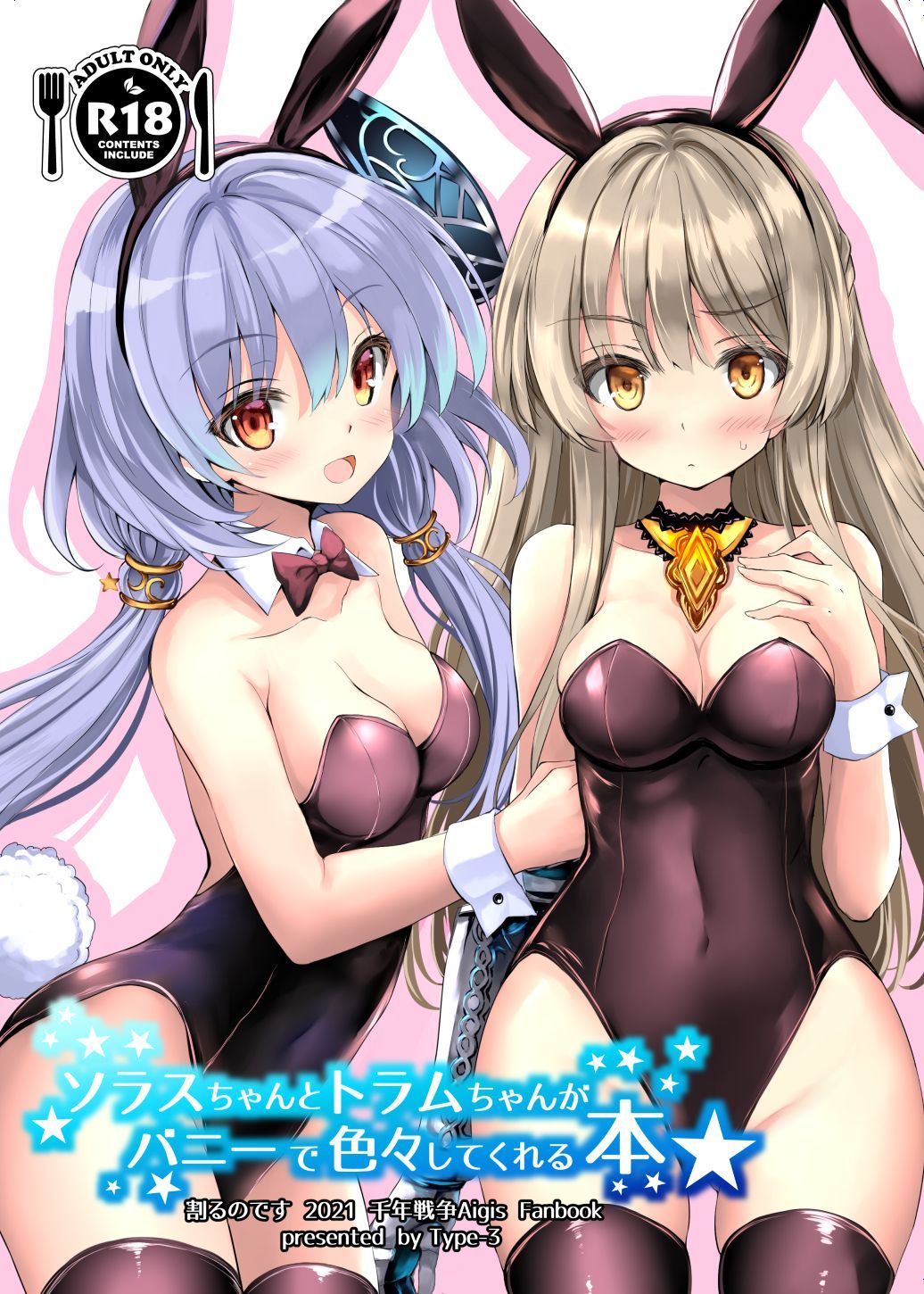 Solais-chan to Tram-chan ga Bunny de Iroiro Shite kureru Hon page 1 full