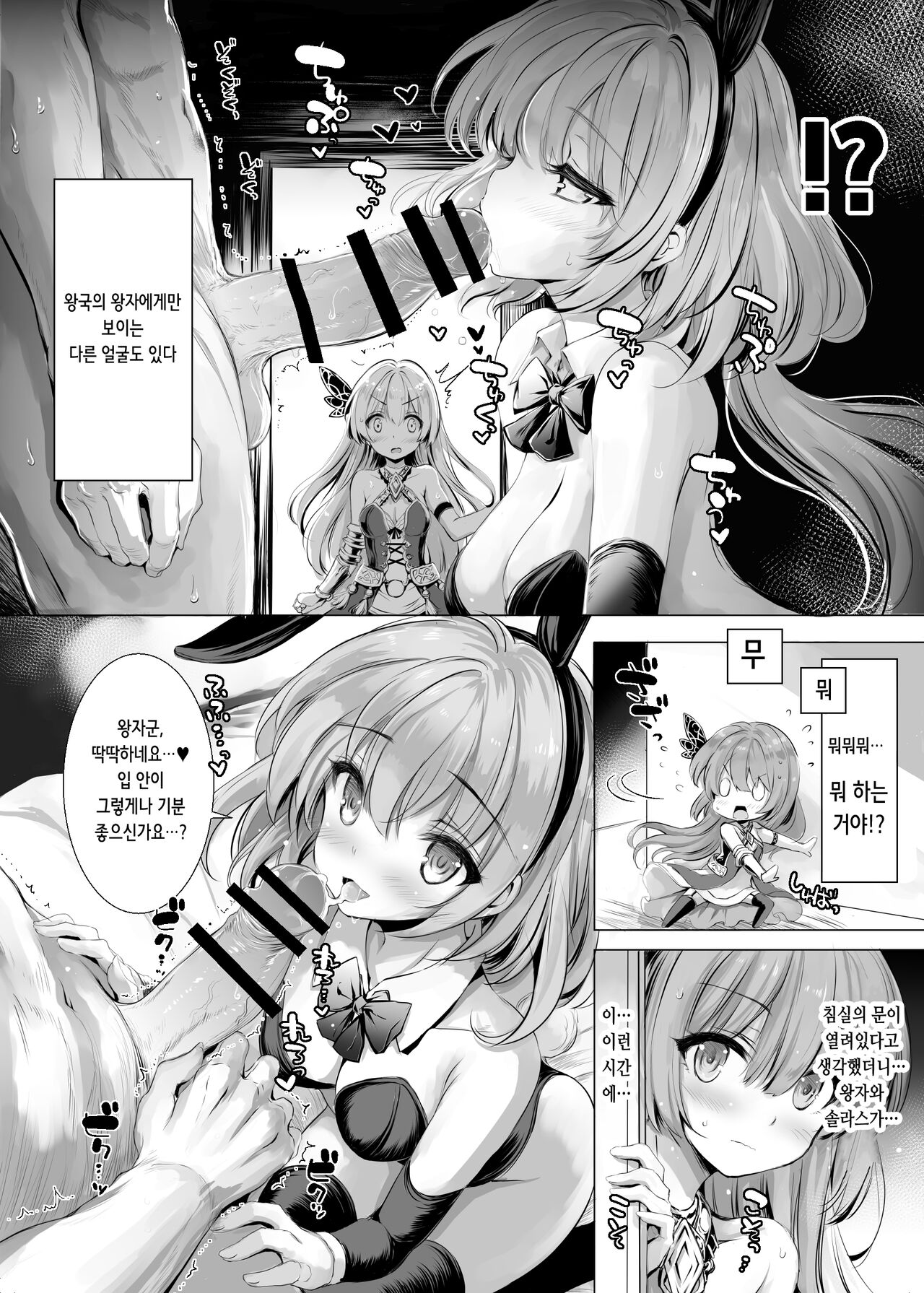 Solais-chan to Tram-chan ga Bunny de Iroiro Shite kureru Hon page 4 full