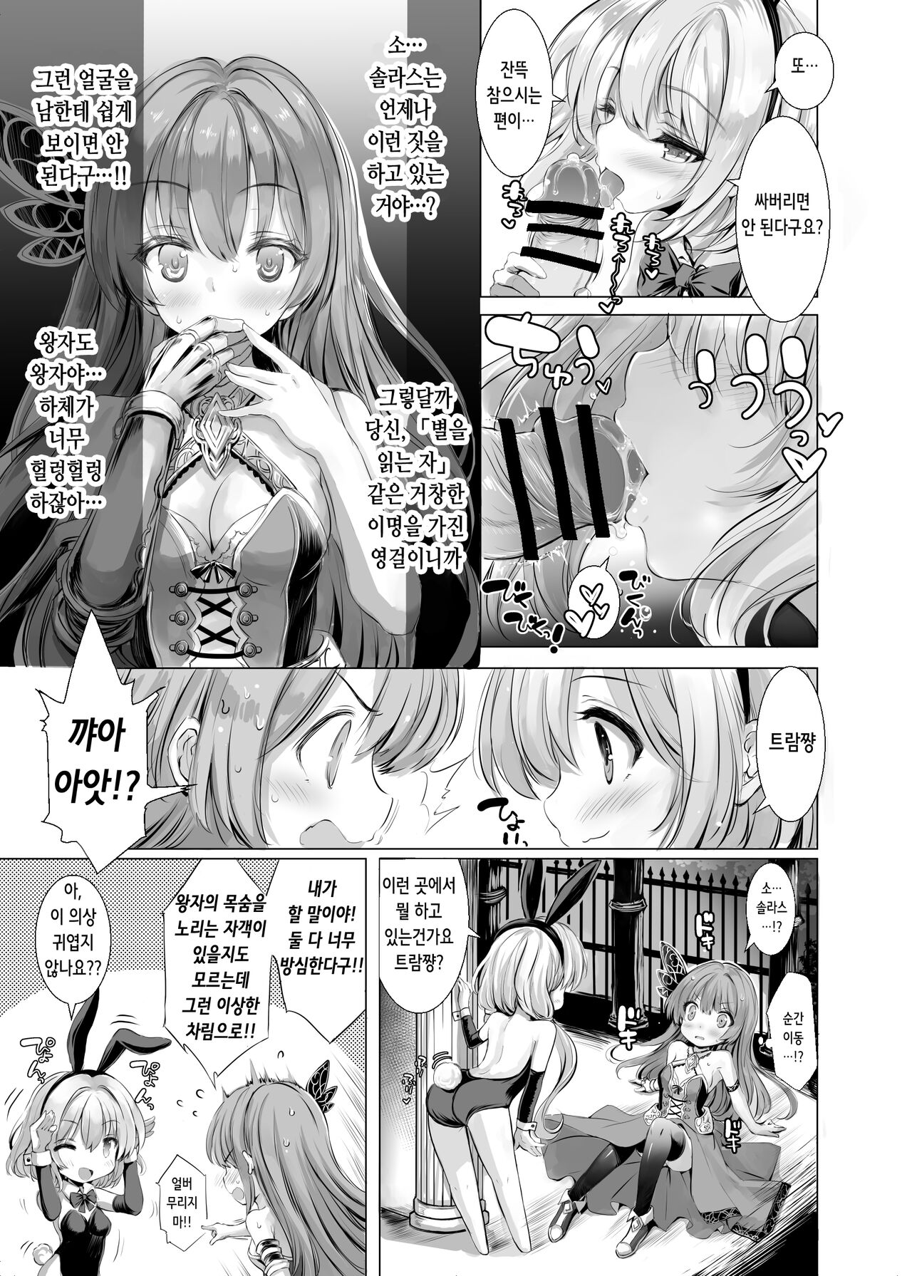 Solais-chan to Tram-chan ga Bunny de Iroiro Shite kureru Hon page 5 full