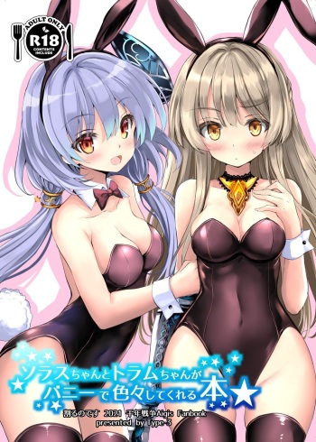 Solais-chan to Tram-chan ga Bunny de Iroiro Shite kureru Hon cover