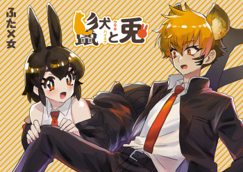 Tategamiinu to Usagi cover