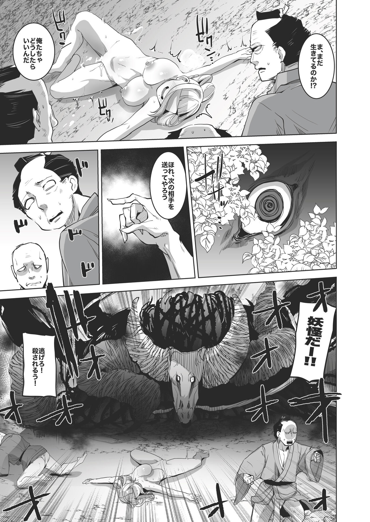 jo kishi haibokujū ochi hon page 7 full