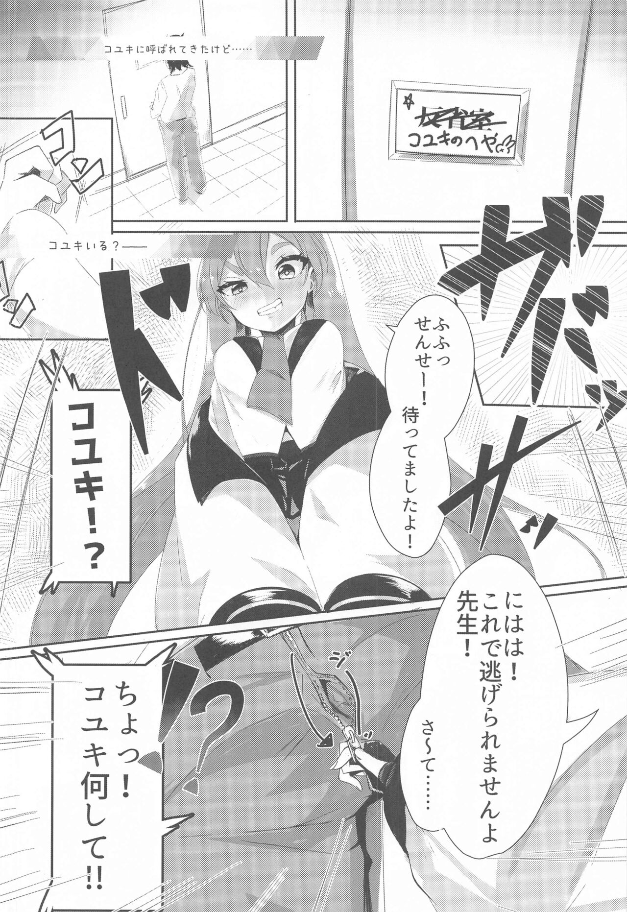Sensei, Watashi no Mono ni Natte Kuremasu yo ne!? - Teacher, you'll be mine!? page 3 full