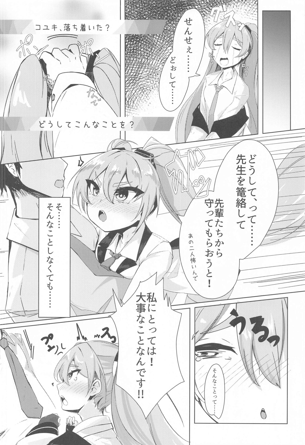 Sensei, Watashi no Mono ni Natte Kuremasu yo ne!? - Teacher, you'll be mine!? page 5 full