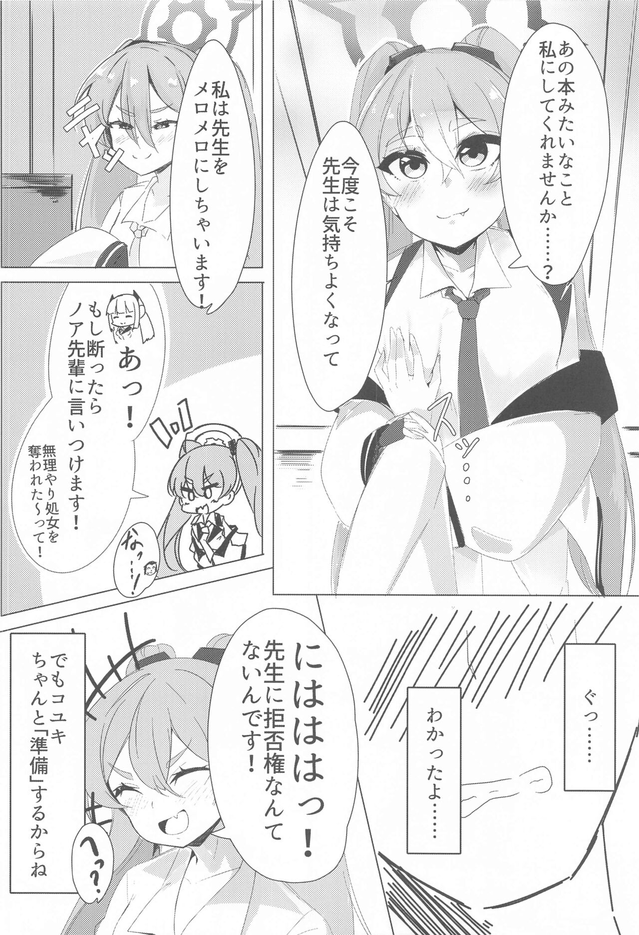Sensei, Watashi no Mono ni Natte Kuremasu yo ne!? - Teacher, you'll be mine!? page 7 full