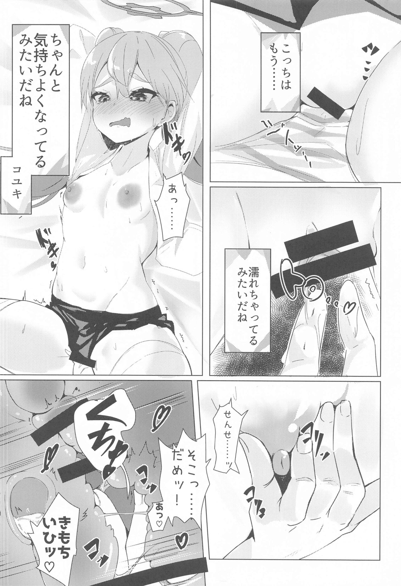 Sensei, Watashi no Mono ni Natte Kuremasu yo ne!? - Teacher, you'll be mine!? page 9 full