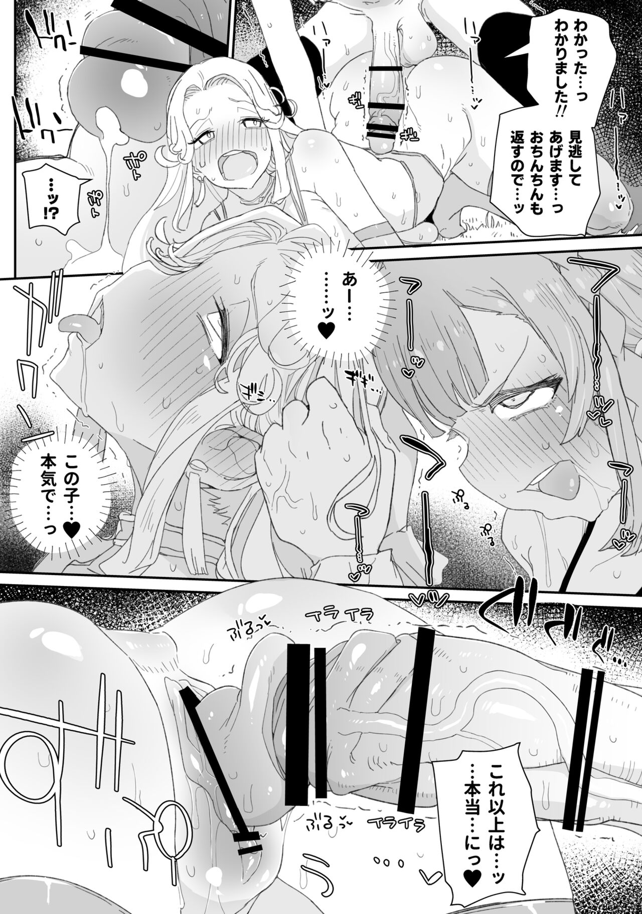 Futanari Megami to Chinchin wo Suteta Otoko no Ko no o Hanashi page 7 full