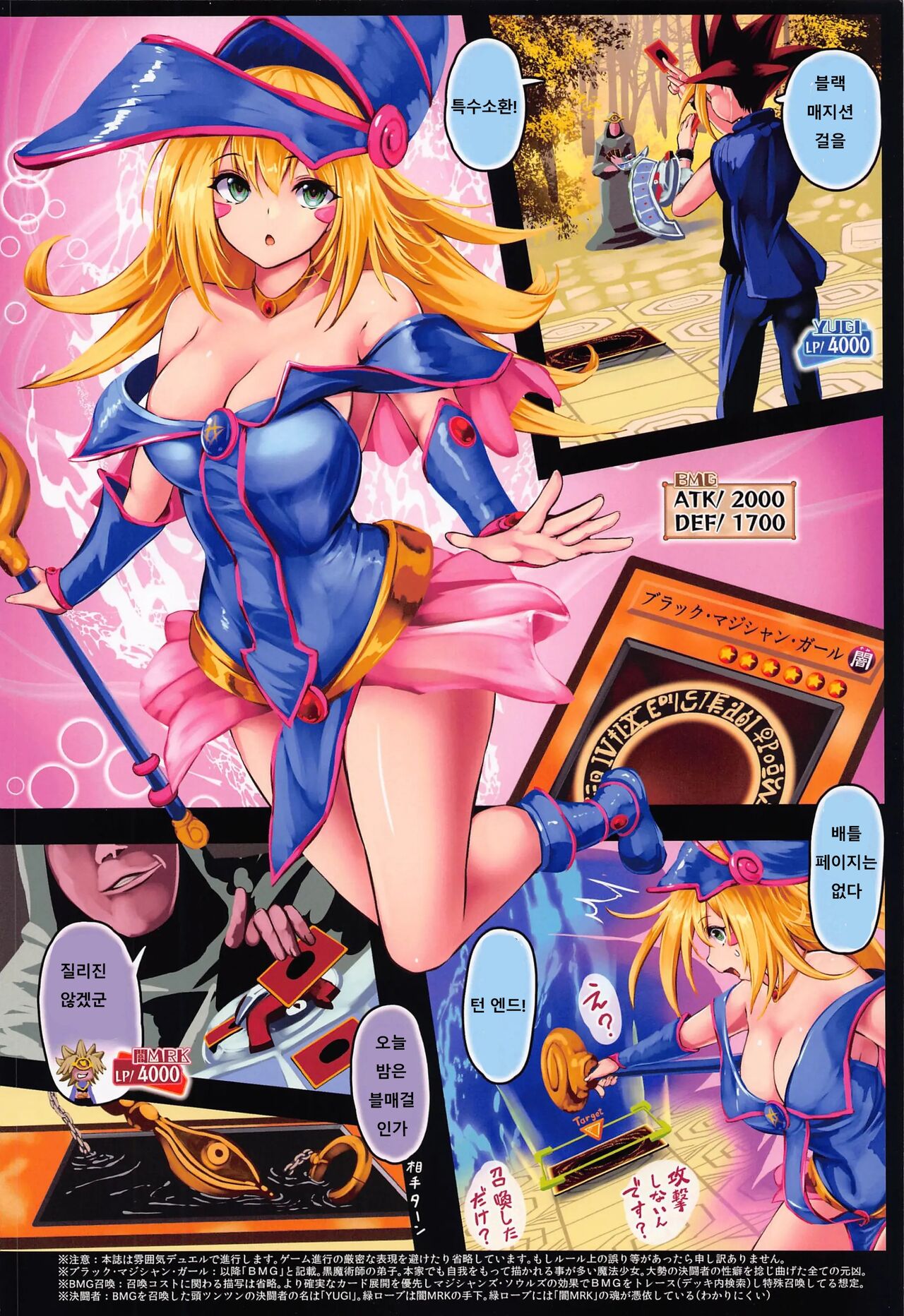 Black Magician Girl Kyousei Zecchou Duel | 블랙매지션걸 강제절정듀얼 page 2 full