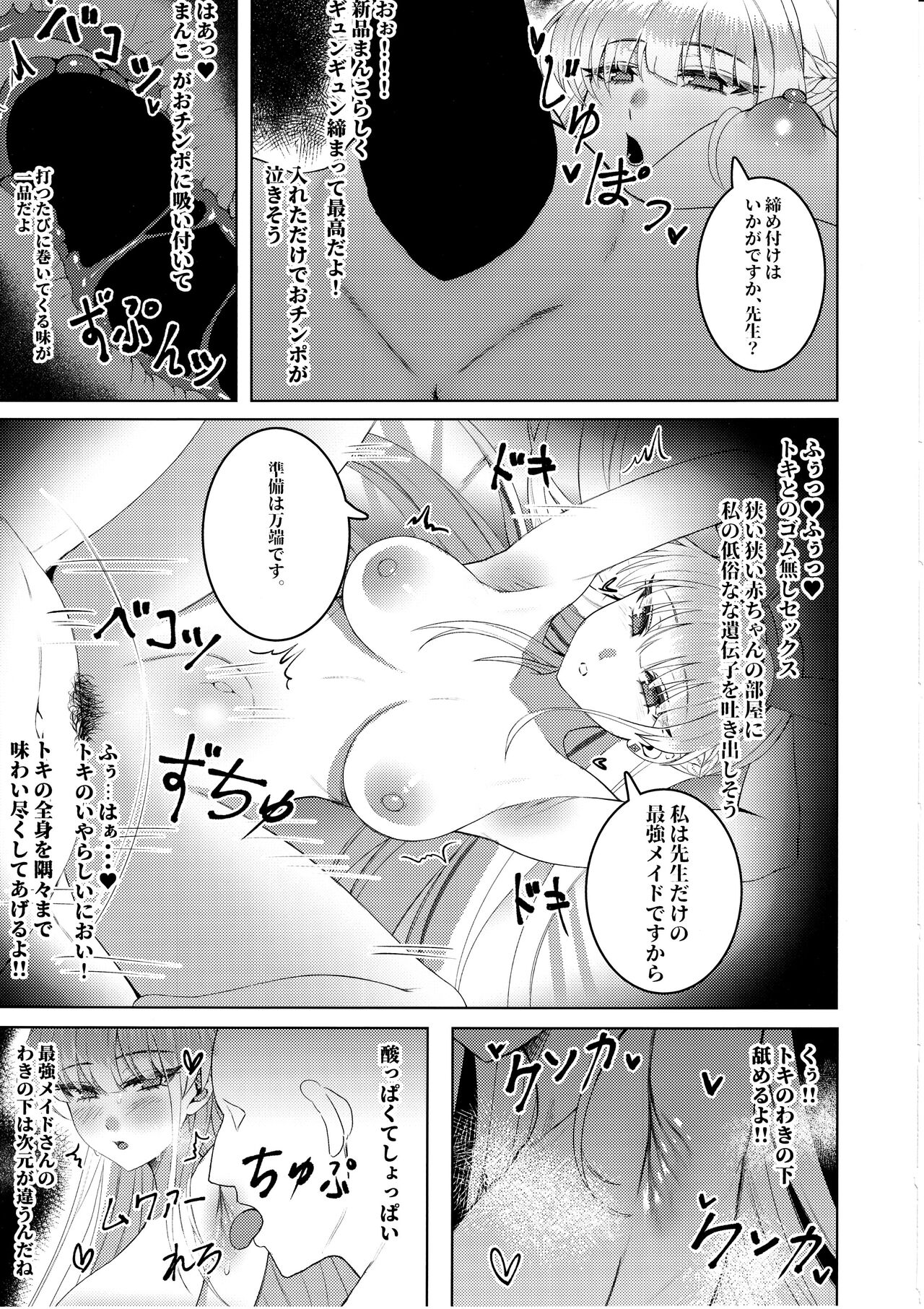 Kenzen Denai Kivotos Seikatsu page 10 full