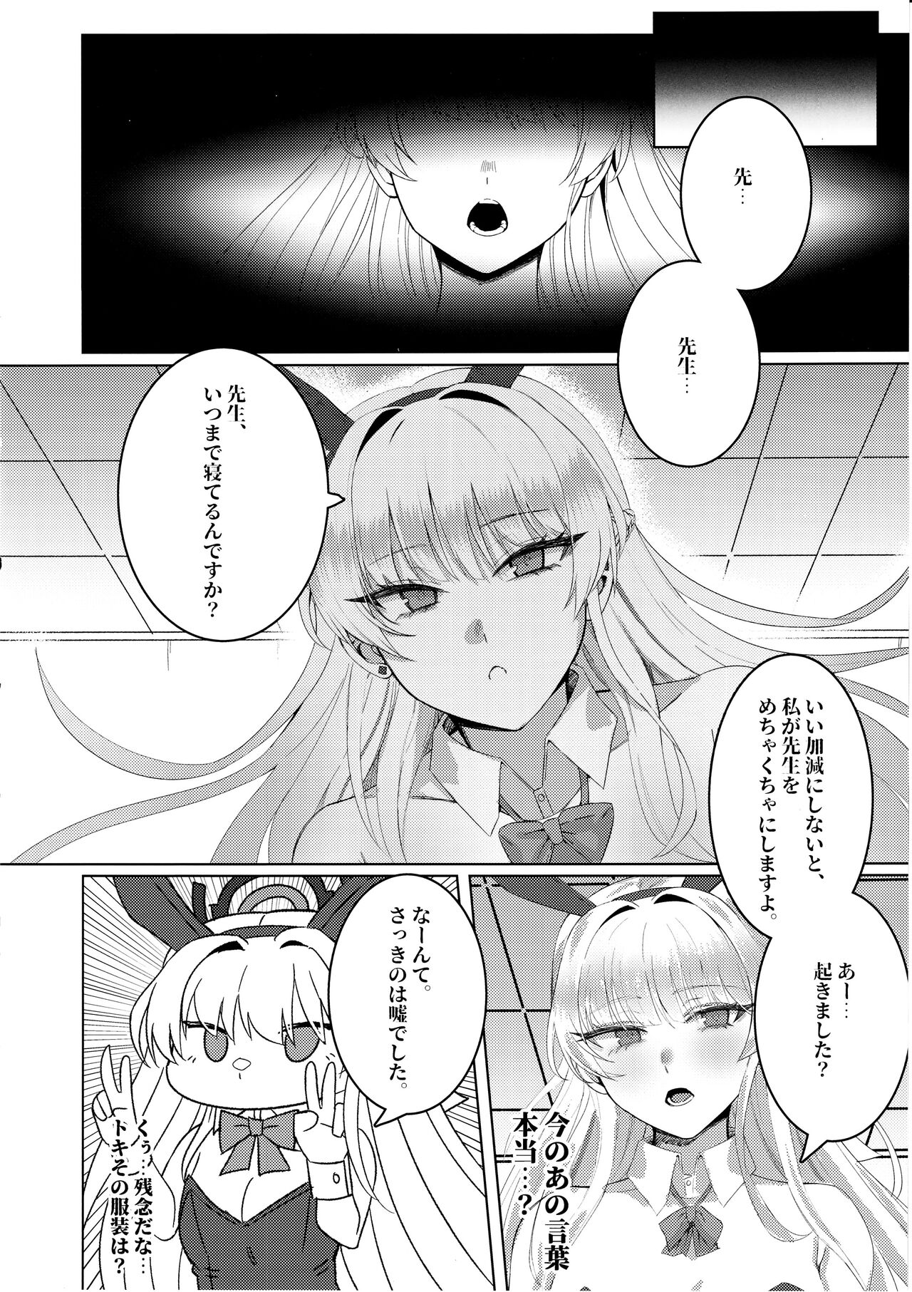 Kenzen Denai Kivotos Seikatsu page 7 full