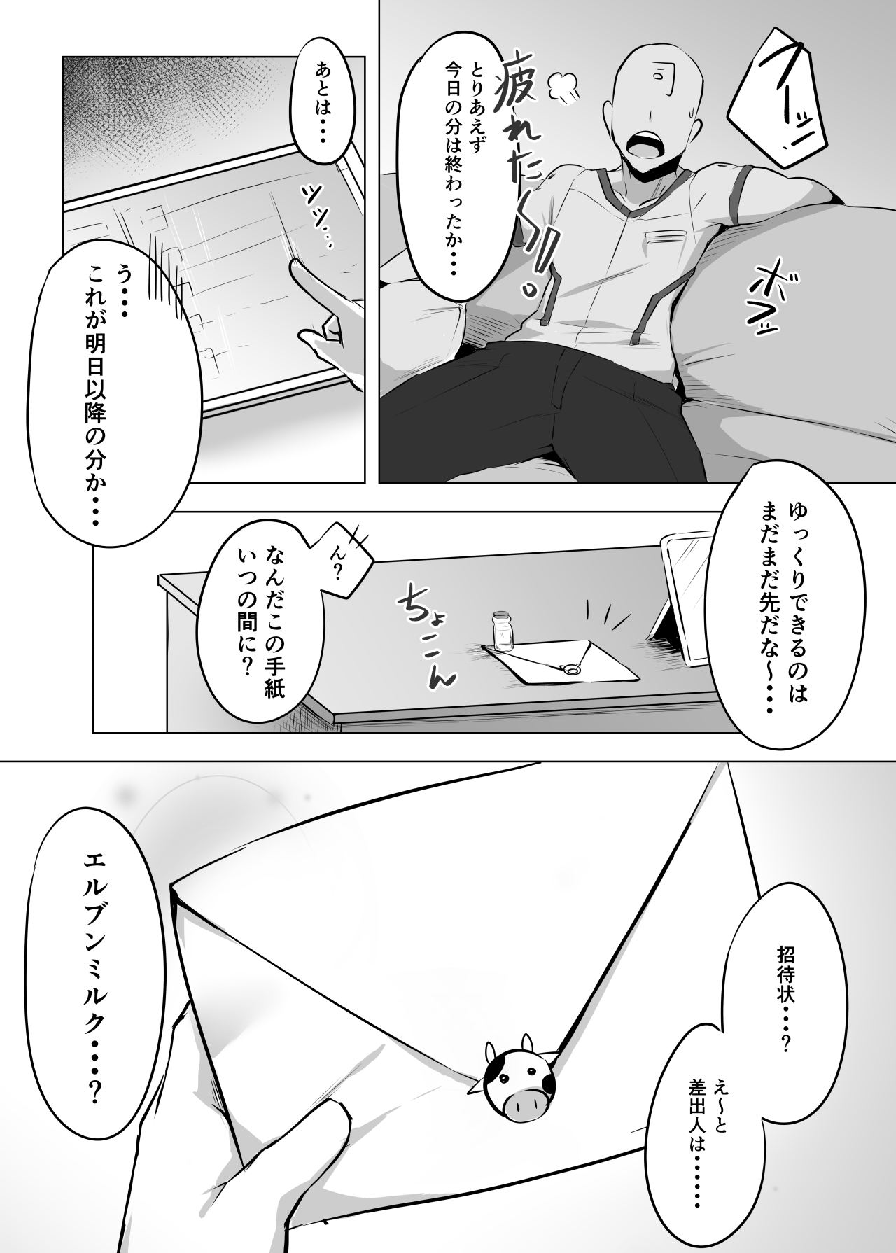 Sanchi chokusou erubunmiruku page 2 full