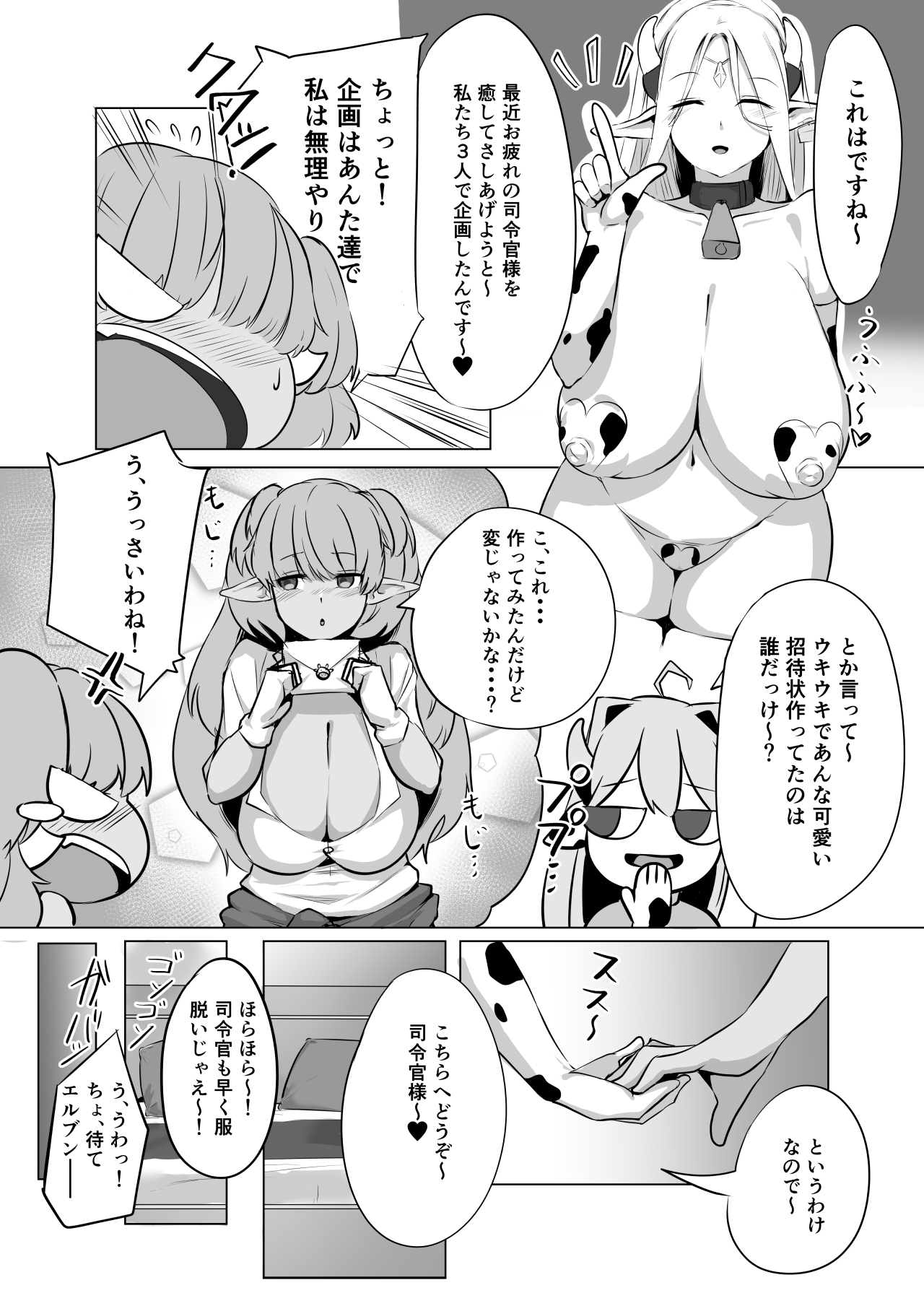 Sanchi chokusou erubunmiruku page 5 full
