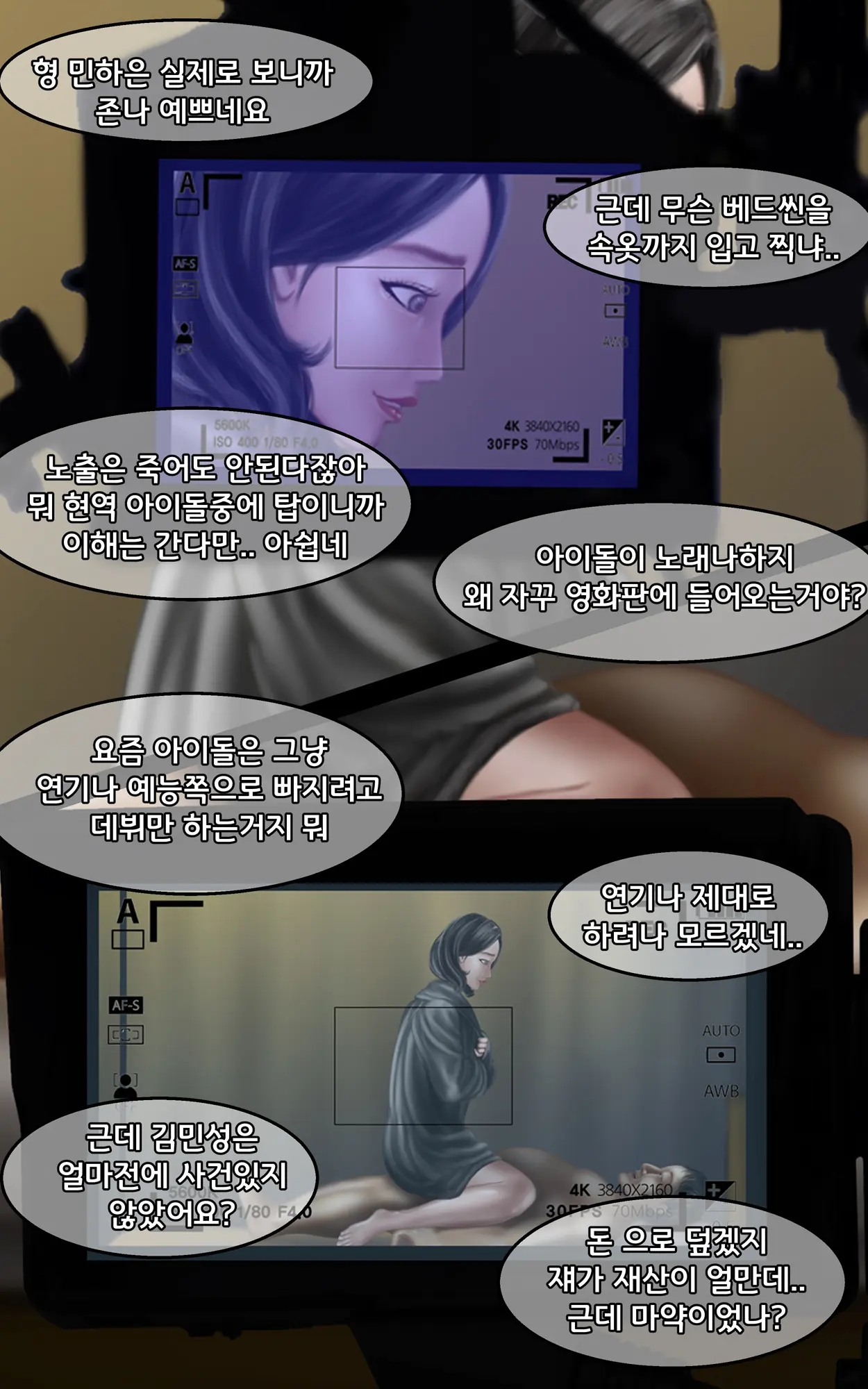 촬영중 약먹이고 아이돌 따먹기 page 4 full