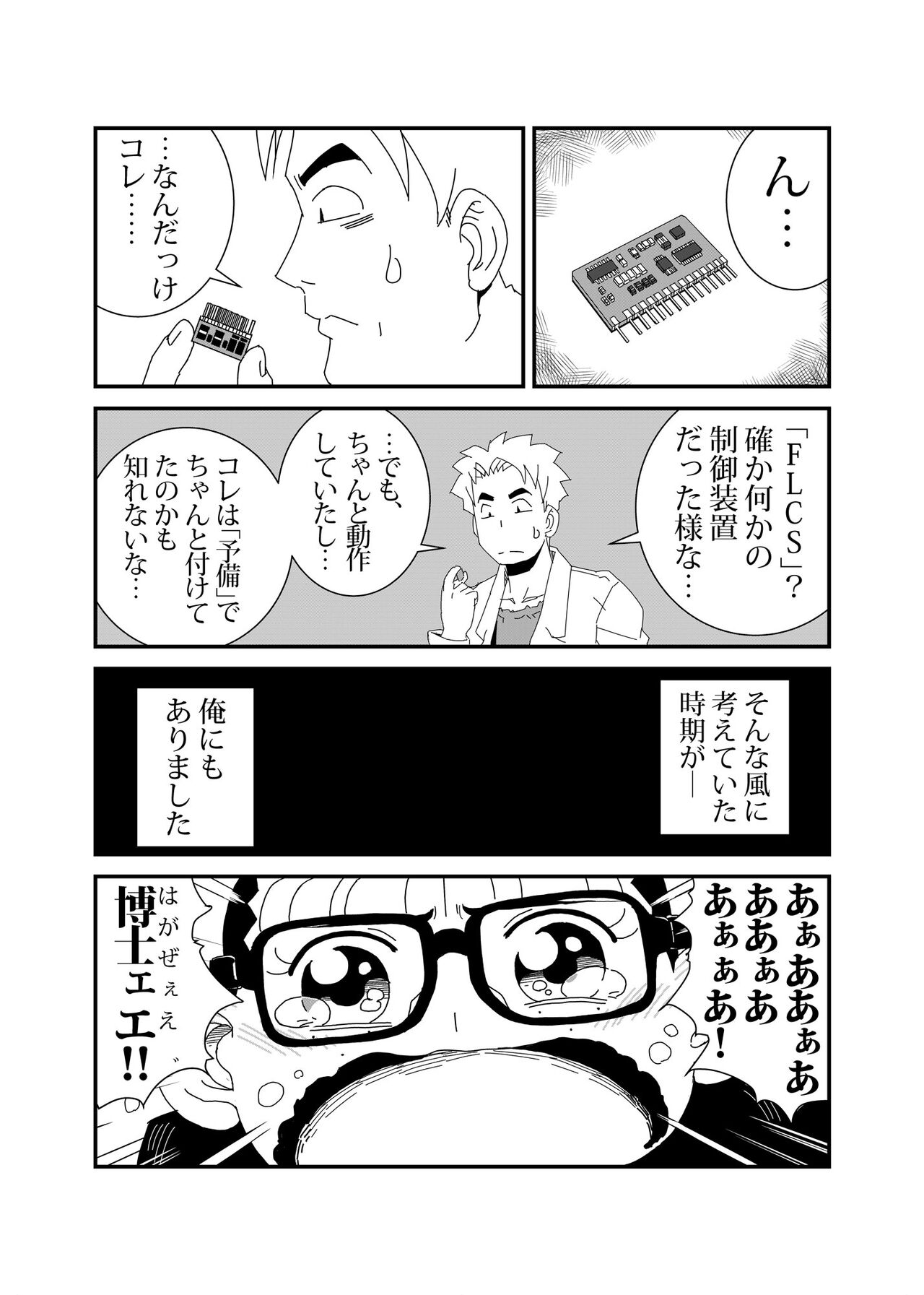 Mandroid page 6 full
