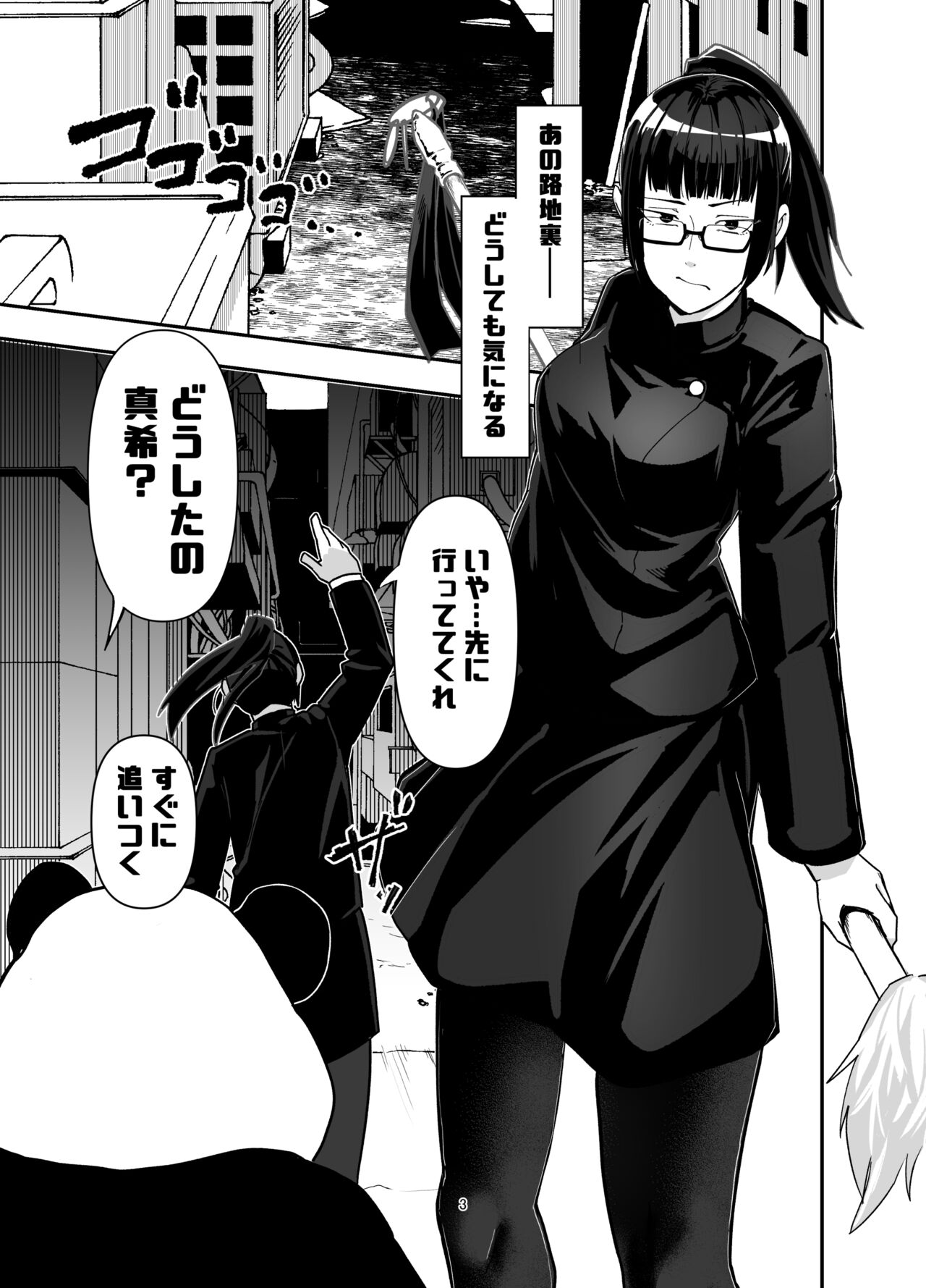 Zenin Maki o Iinari ni Suru Megane page 3 full
