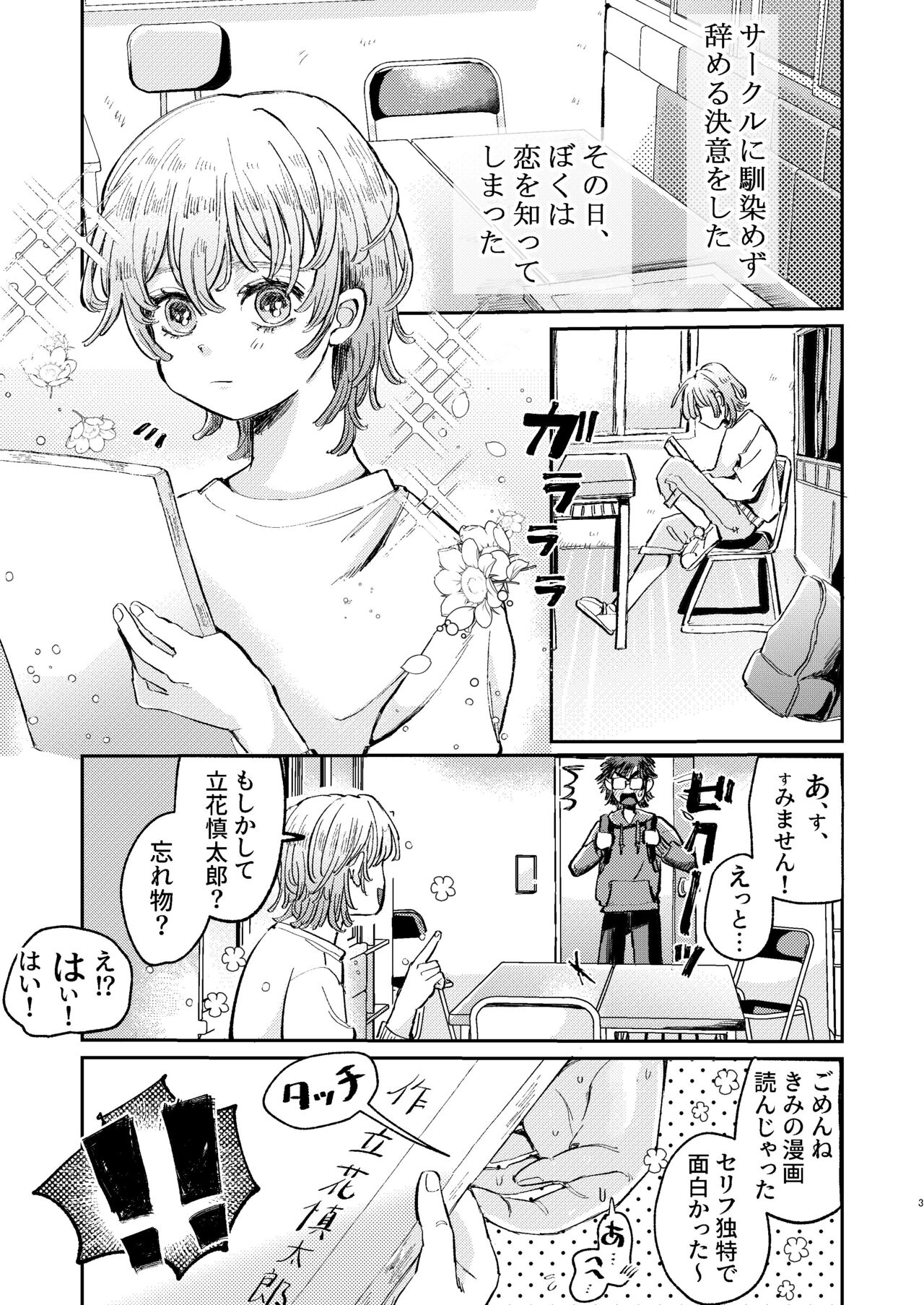 ヤリサーの姫くんのすべてを手に入れるまで |  Until I get all of the "YARIS" princess. page 3 full