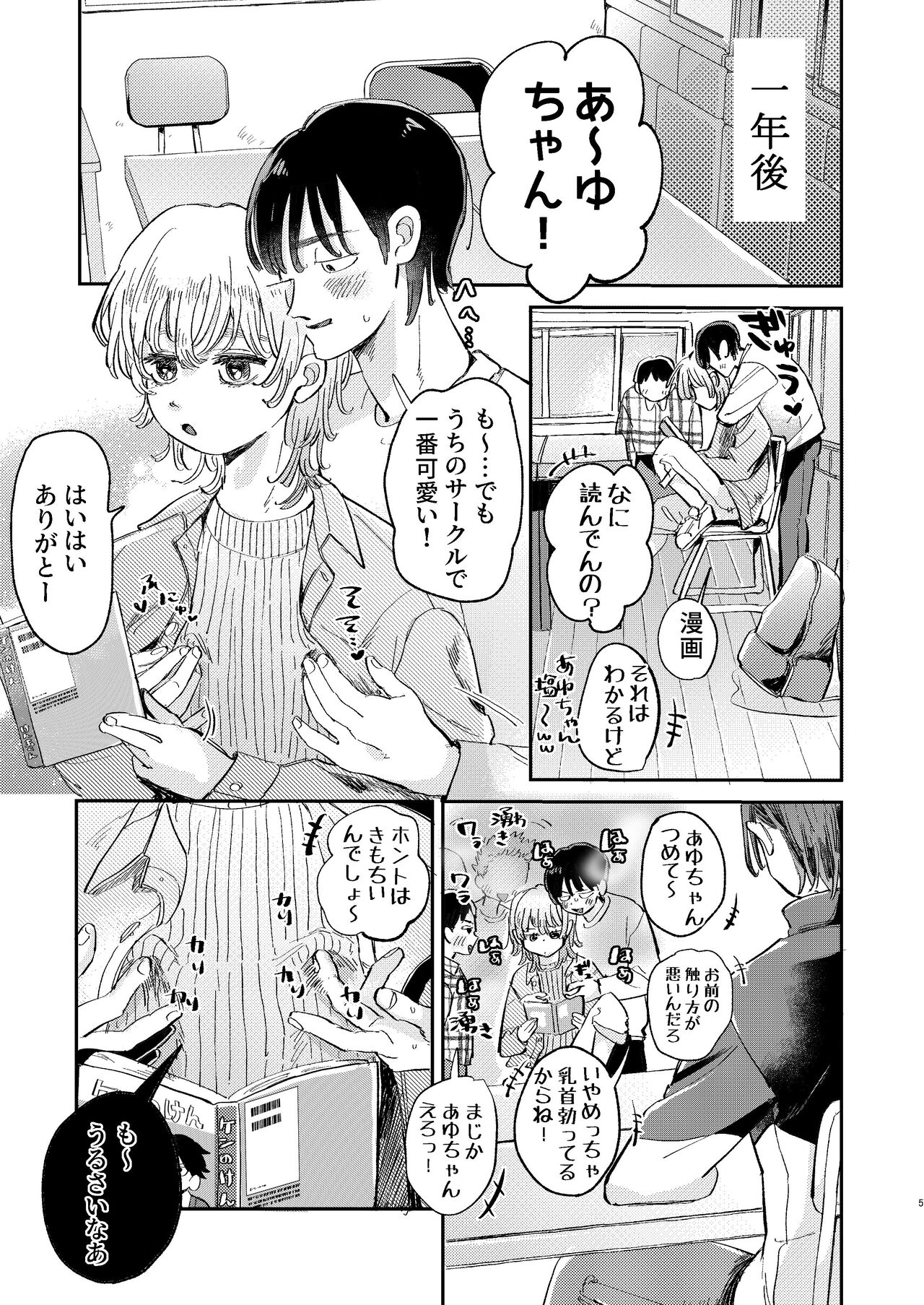 ヤリサーの姫くんのすべてを手に入れるまで |  Until I get all of the "YARIS" princess. page 5 full