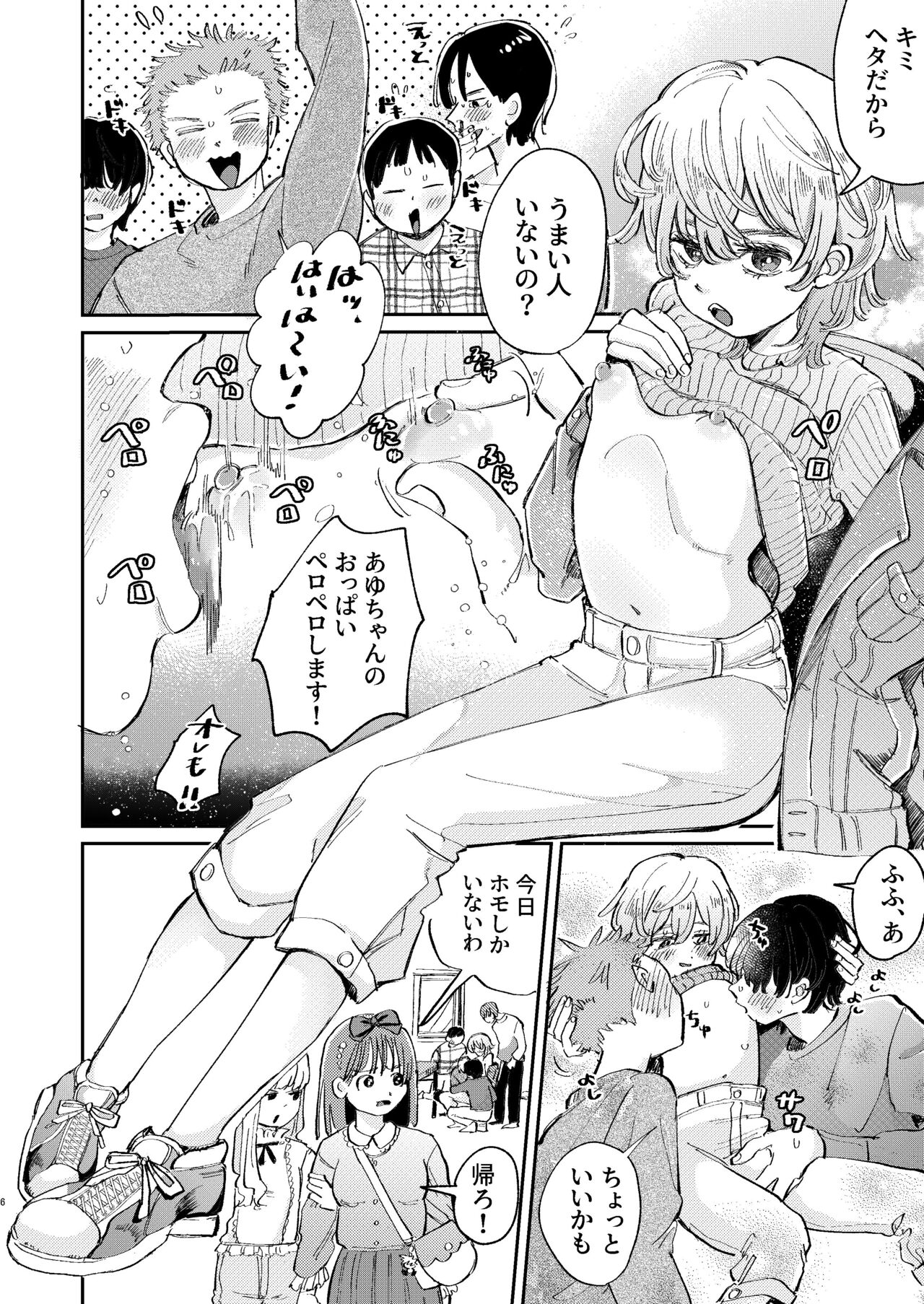 ヤリサーの姫くんのすべてを手に入れるまで |  Until I get all of the "YARIS" princess. page 6 full