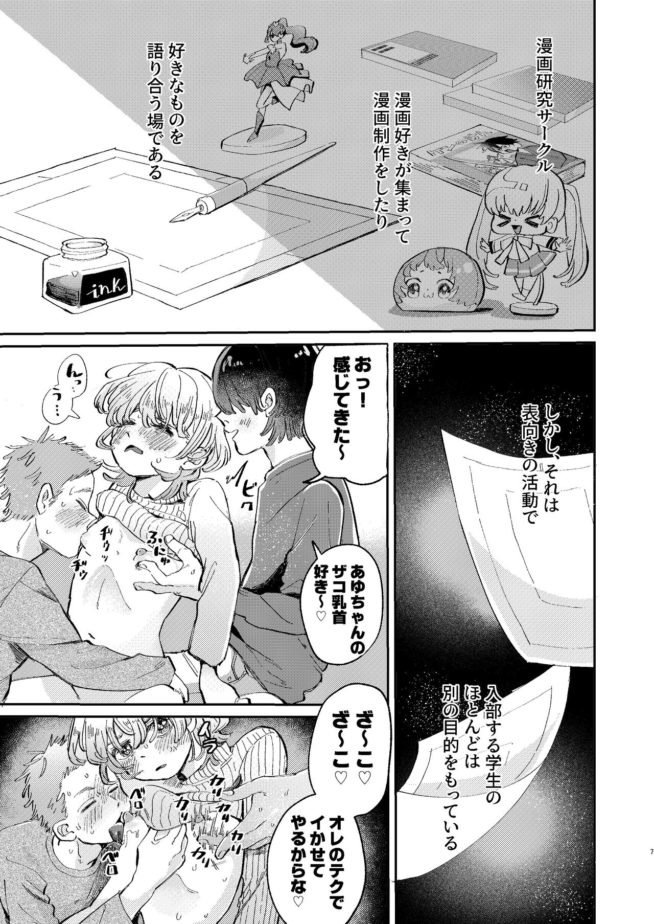 ヤリサーの姫くんのすべてを手に入れるまで |  Until I get all of the "YARIS" princess. page 7 full