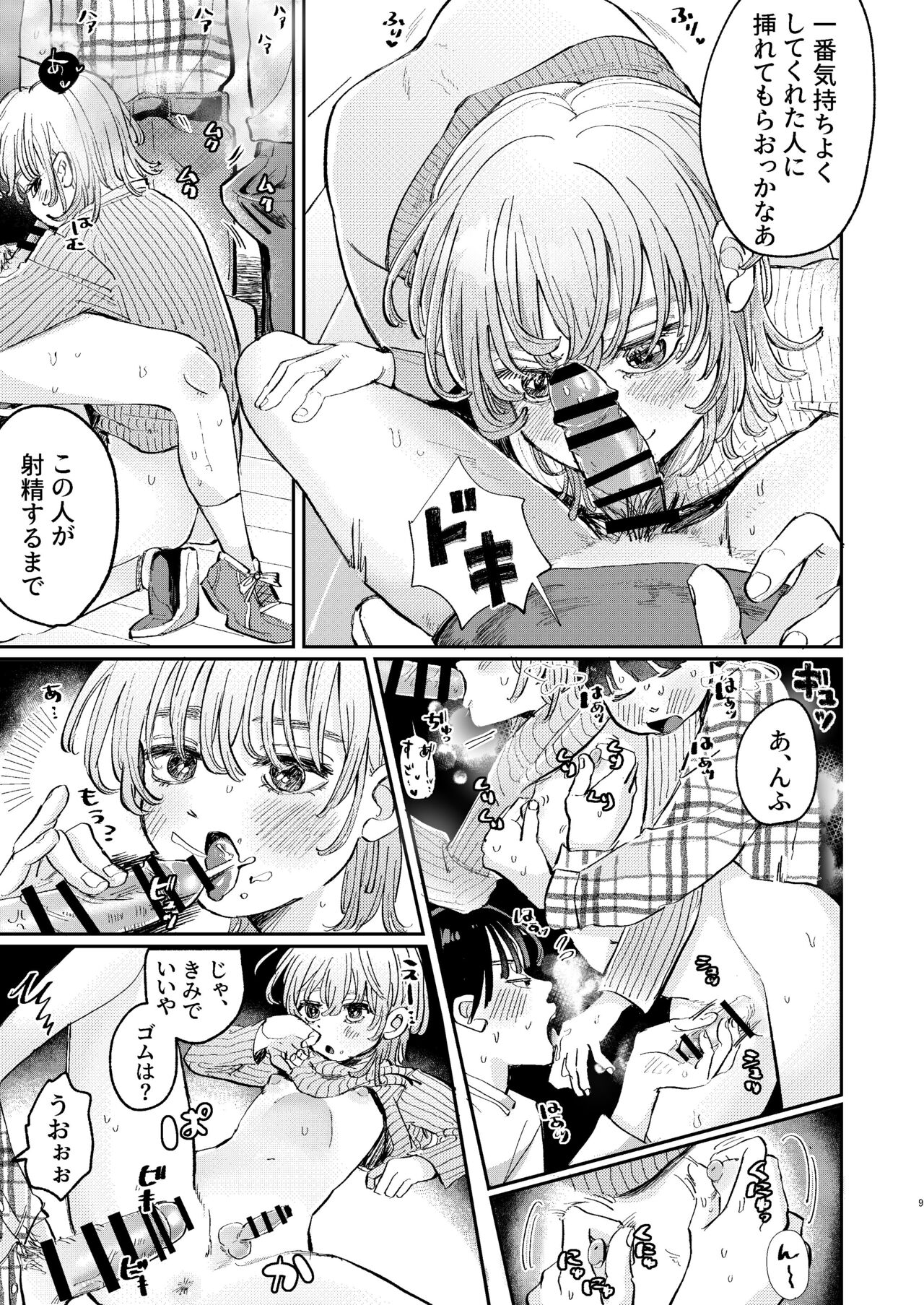 ヤリサーの姫くんのすべてを手に入れるまで |  Until I get all of the "YARIS" princess. page 9 full