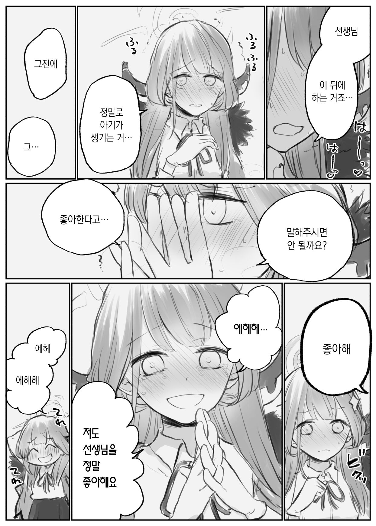 블루 아카이브 만화 모음 page 4 full