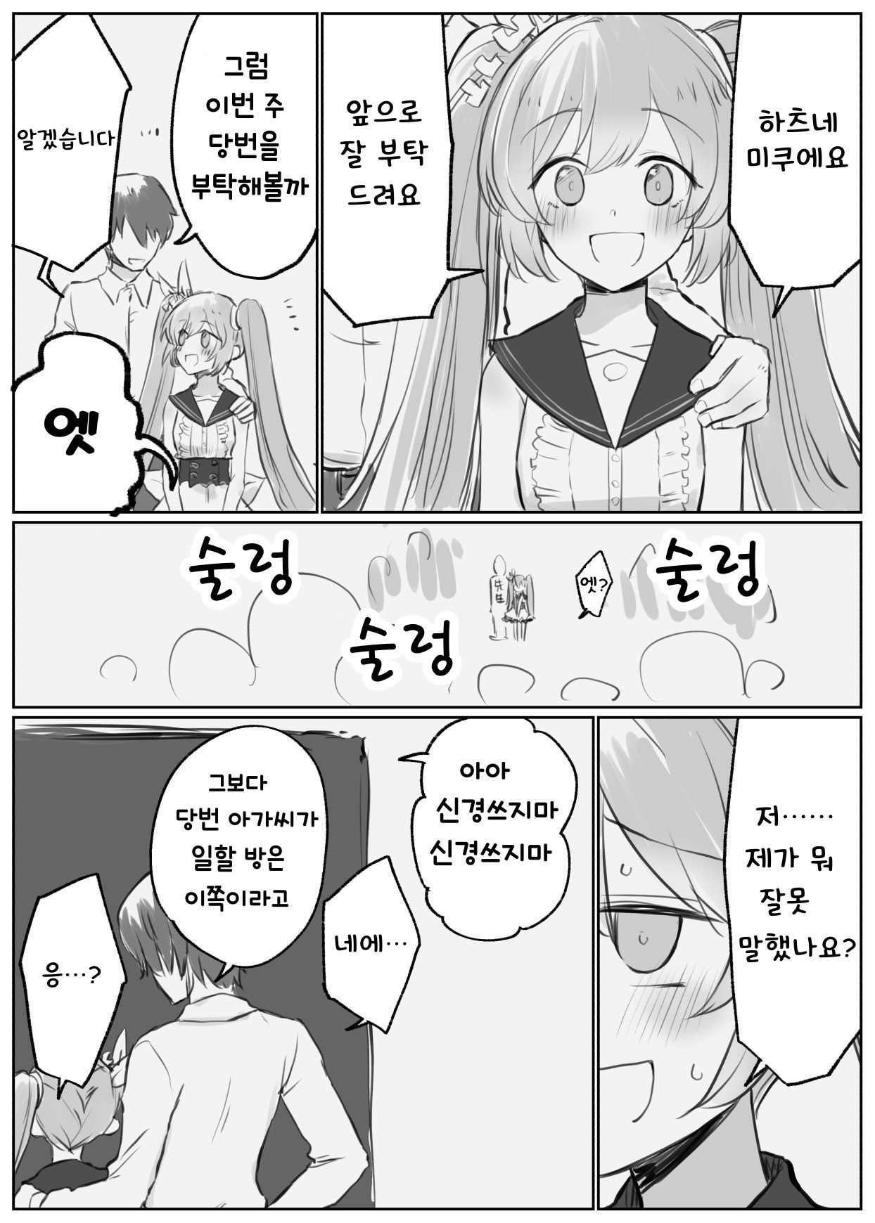블루 아카이브 만화 모음 page 9 full