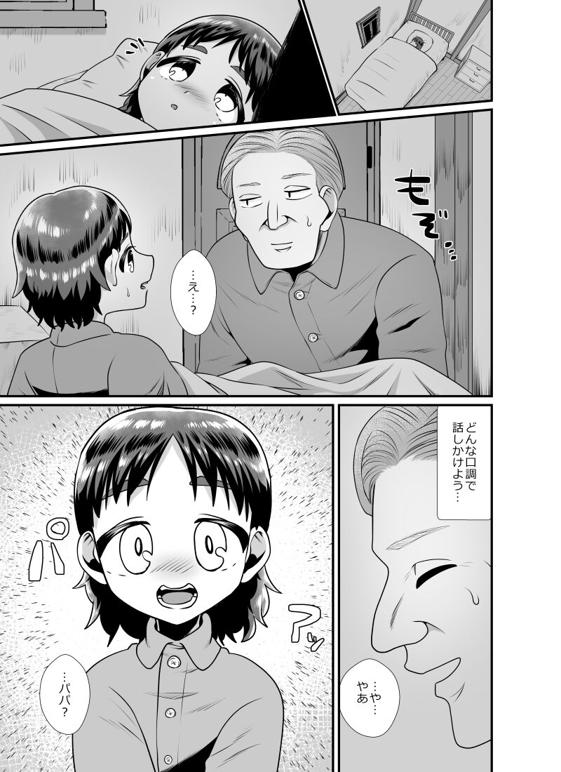 Seinaru yoru no houmon-sha ~Halloween~ page 4 full