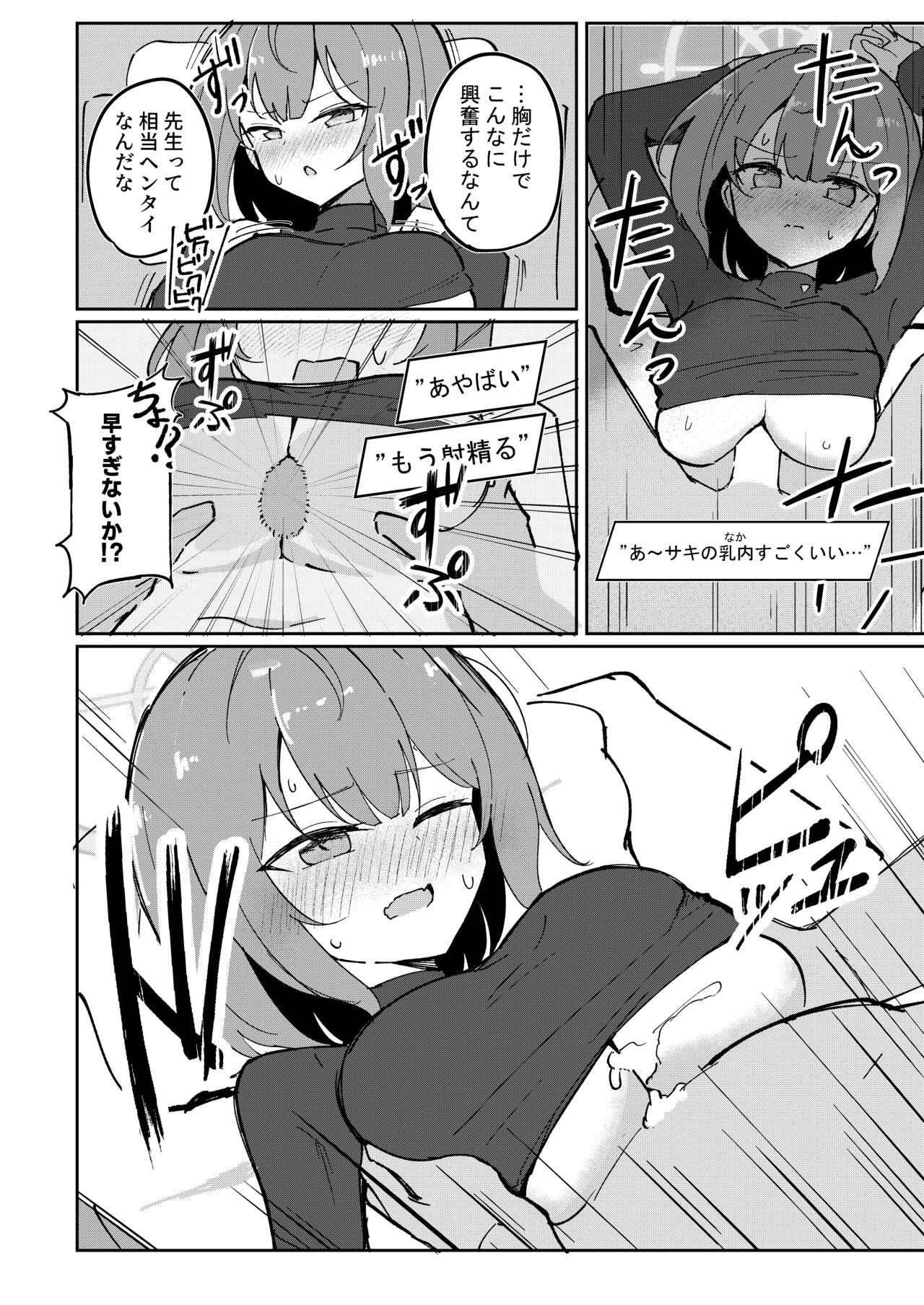 Saki Chakui Zuri Manga 3P page 2 full