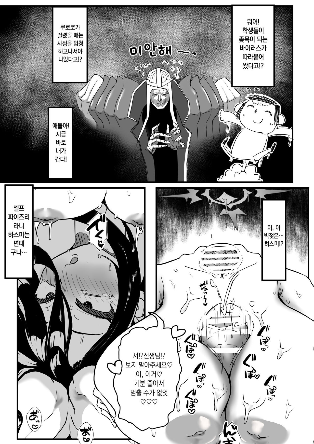 Dick Neck Mix! page 10 full