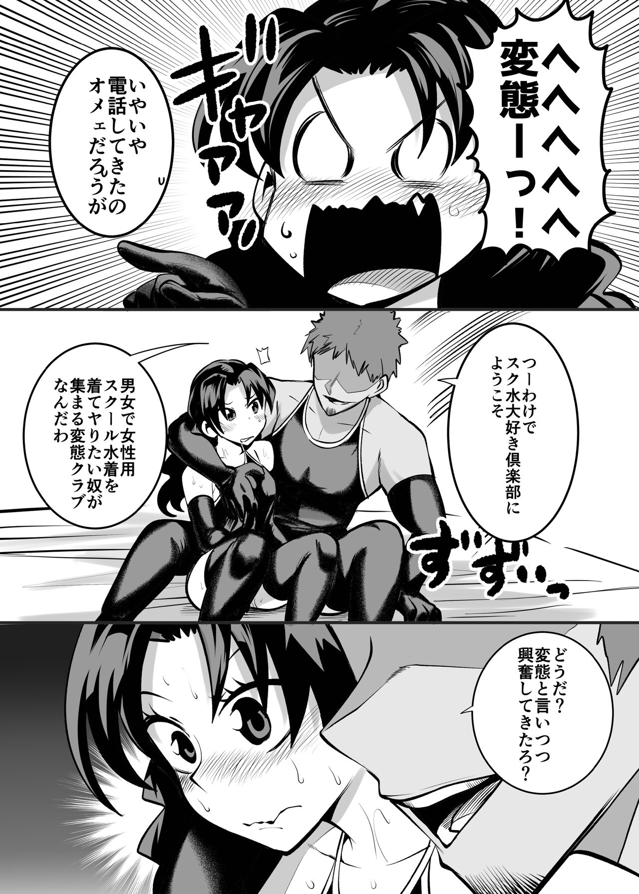 Sukumizu Daisuki Club page 5 full
