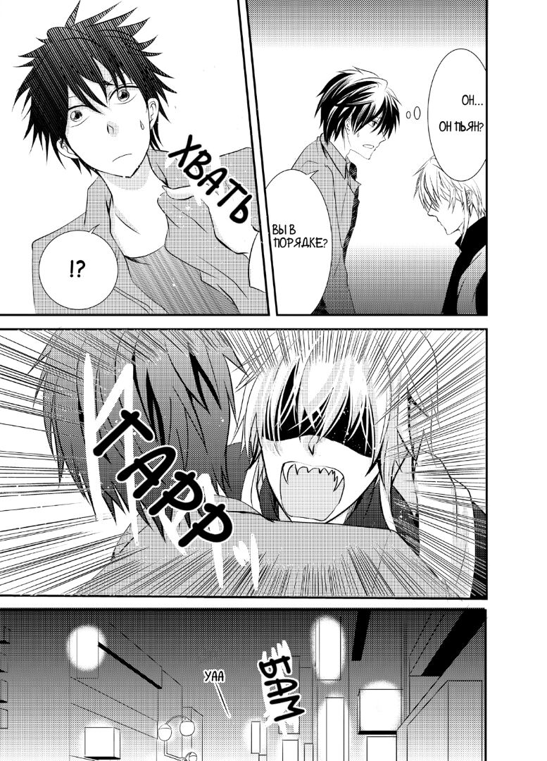 Konkatsu Kyuuketsuki ni Nyotaika Saremashita page 3 full