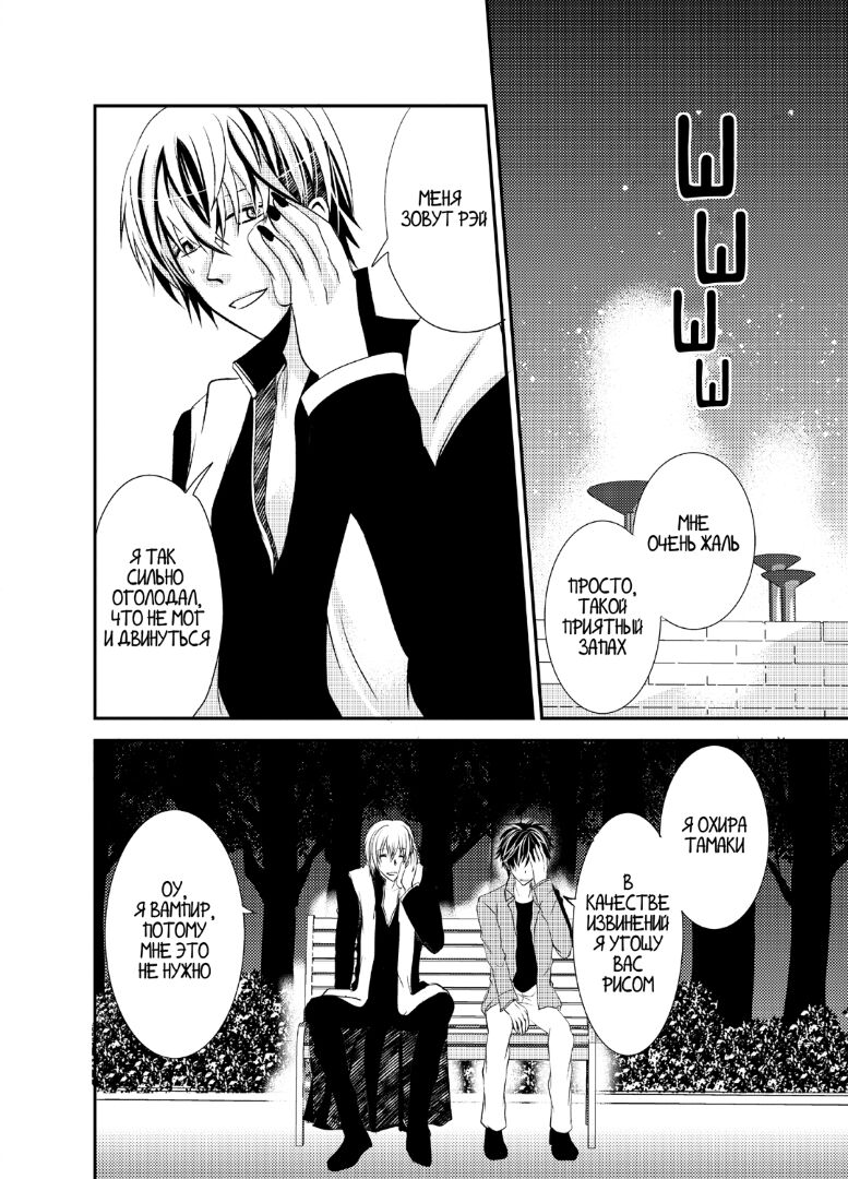 Konkatsu Kyuuketsuki ni Nyotaika Saremashita page 4 full