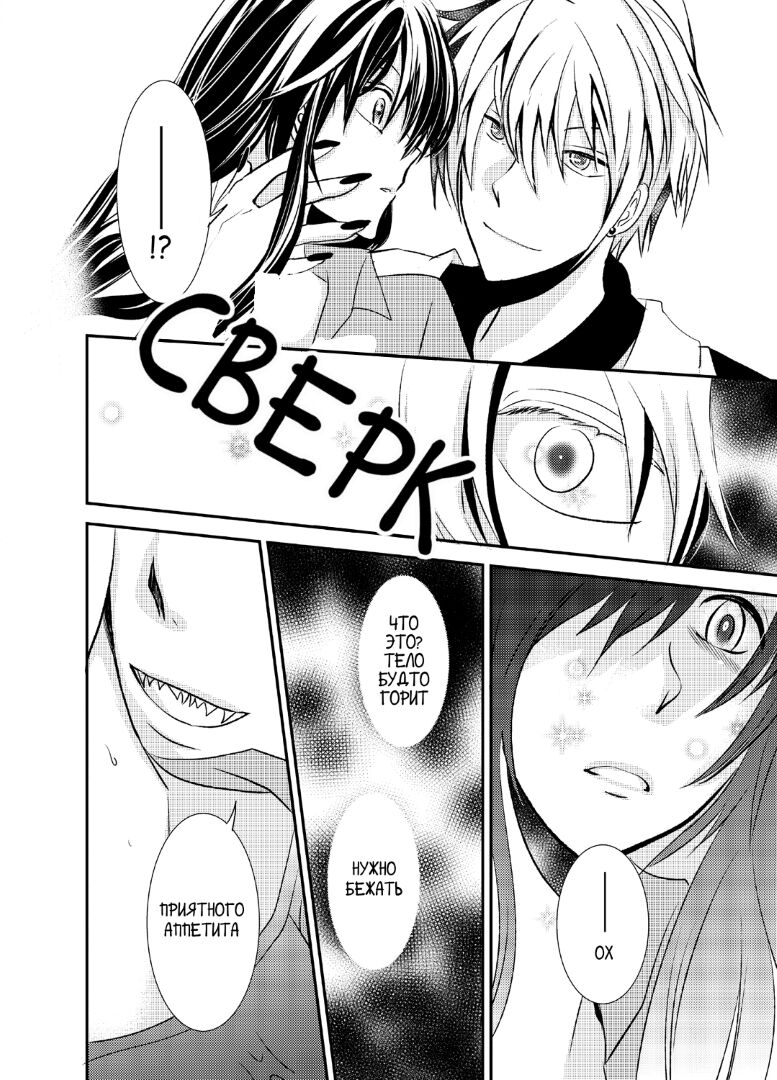 Konkatsu Kyuuketsuki ni Nyotaika Saremashita page 8 full