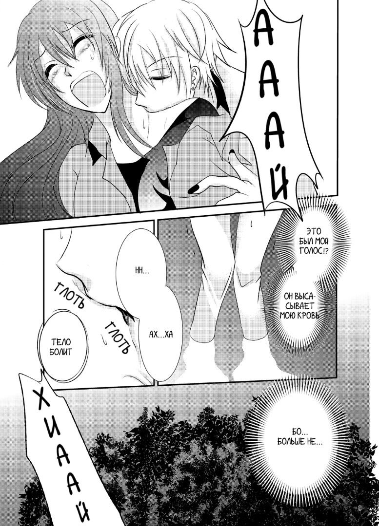 Konkatsu Kyuuketsuki ni Nyotaika Saremashita page 9 full