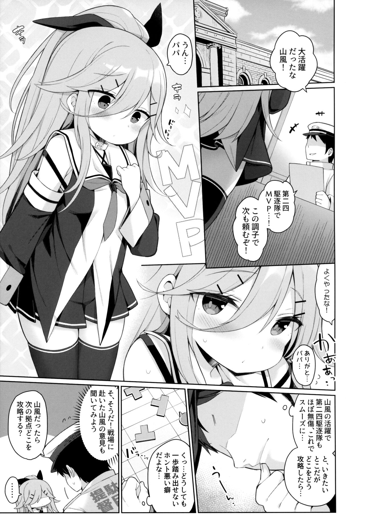 Hatsujou Yamakaze-chan wa Papa ni Kubittake page 4 full
