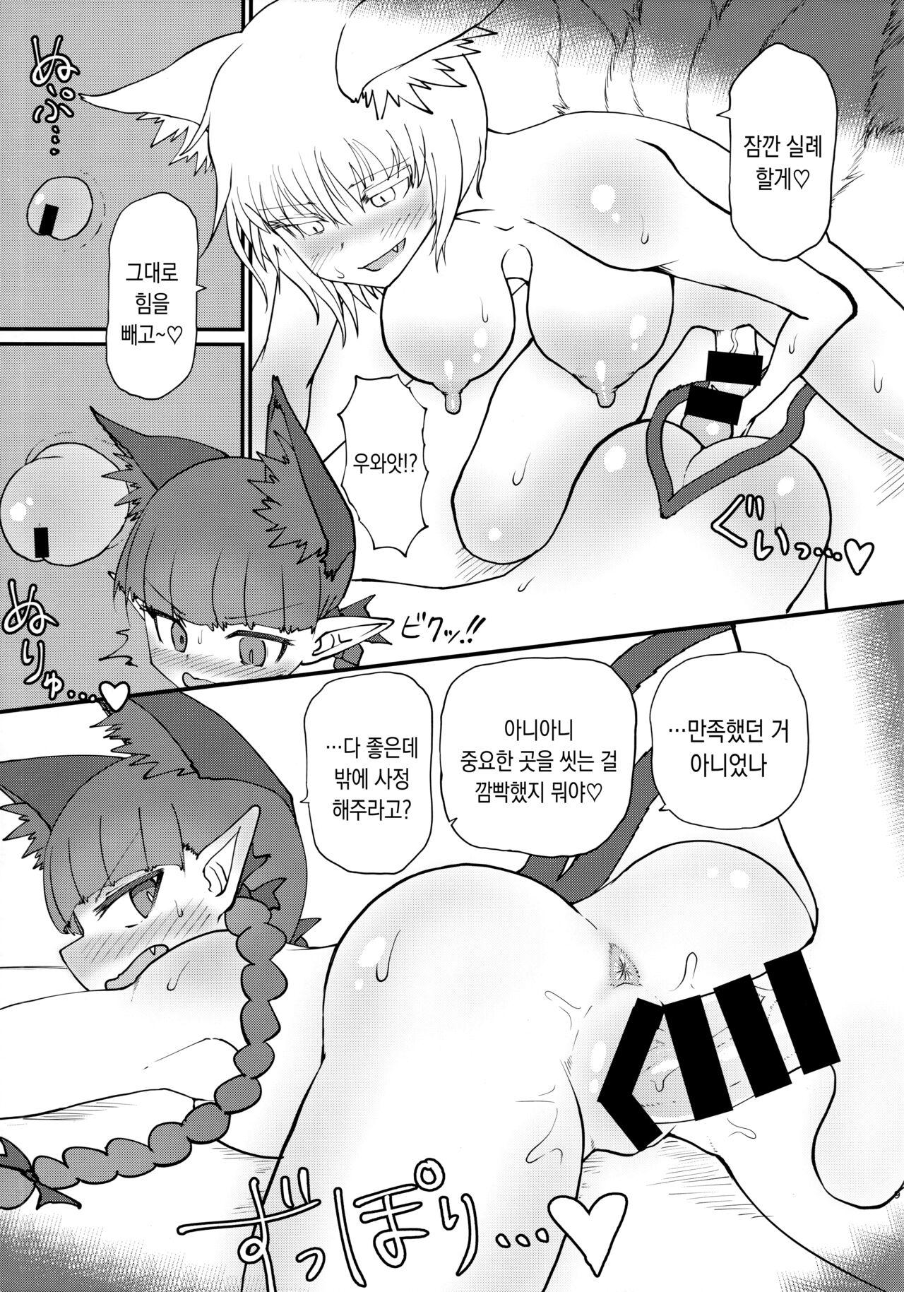 Onsen Dosukebe Orin-chan! | 온천 개변태 오린쨩! page 10 full