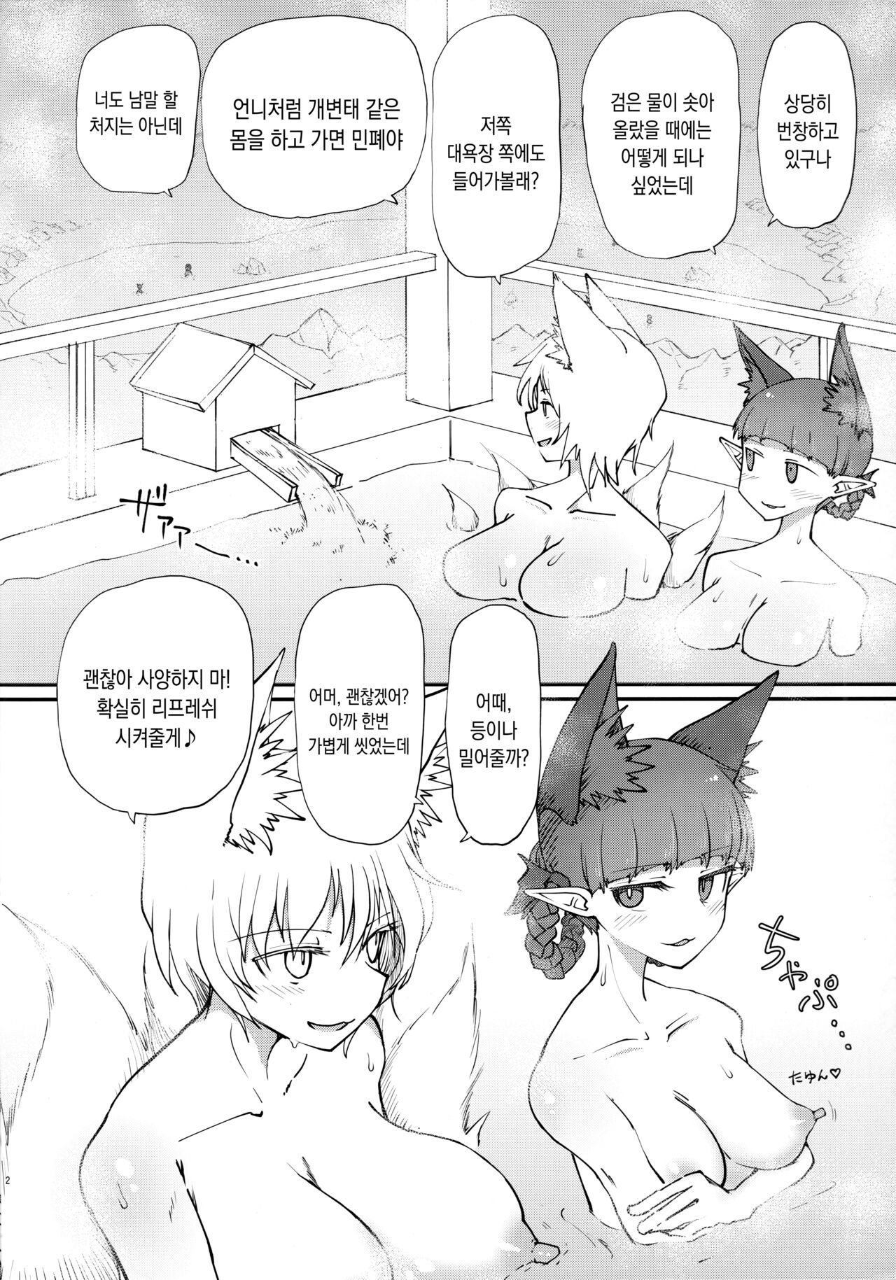 Onsen Dosukebe Orin-chan! | 온천 개변태 오린쨩! page 3 full