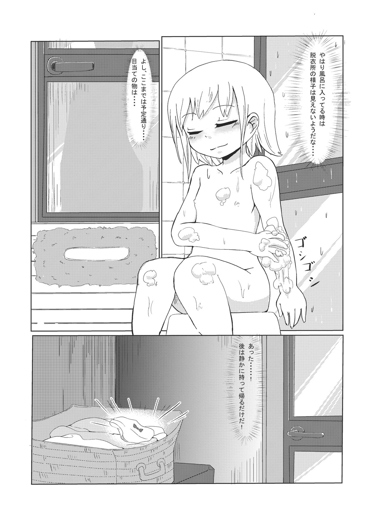 Imouto no ○○! page 3 full