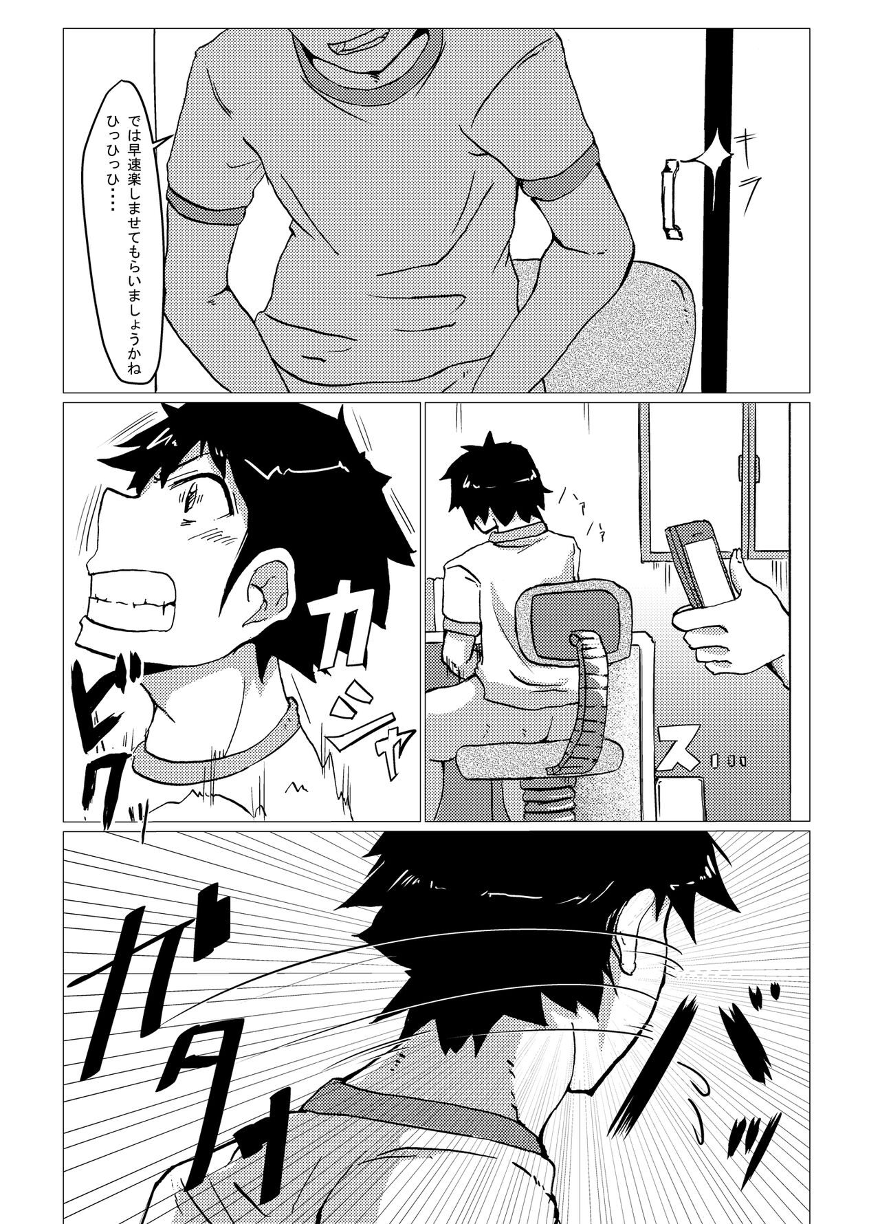 Imouto no ○○! page 5 full