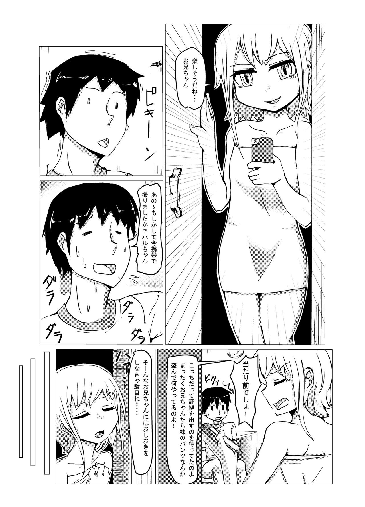 Imouto no ○○! page 6 full