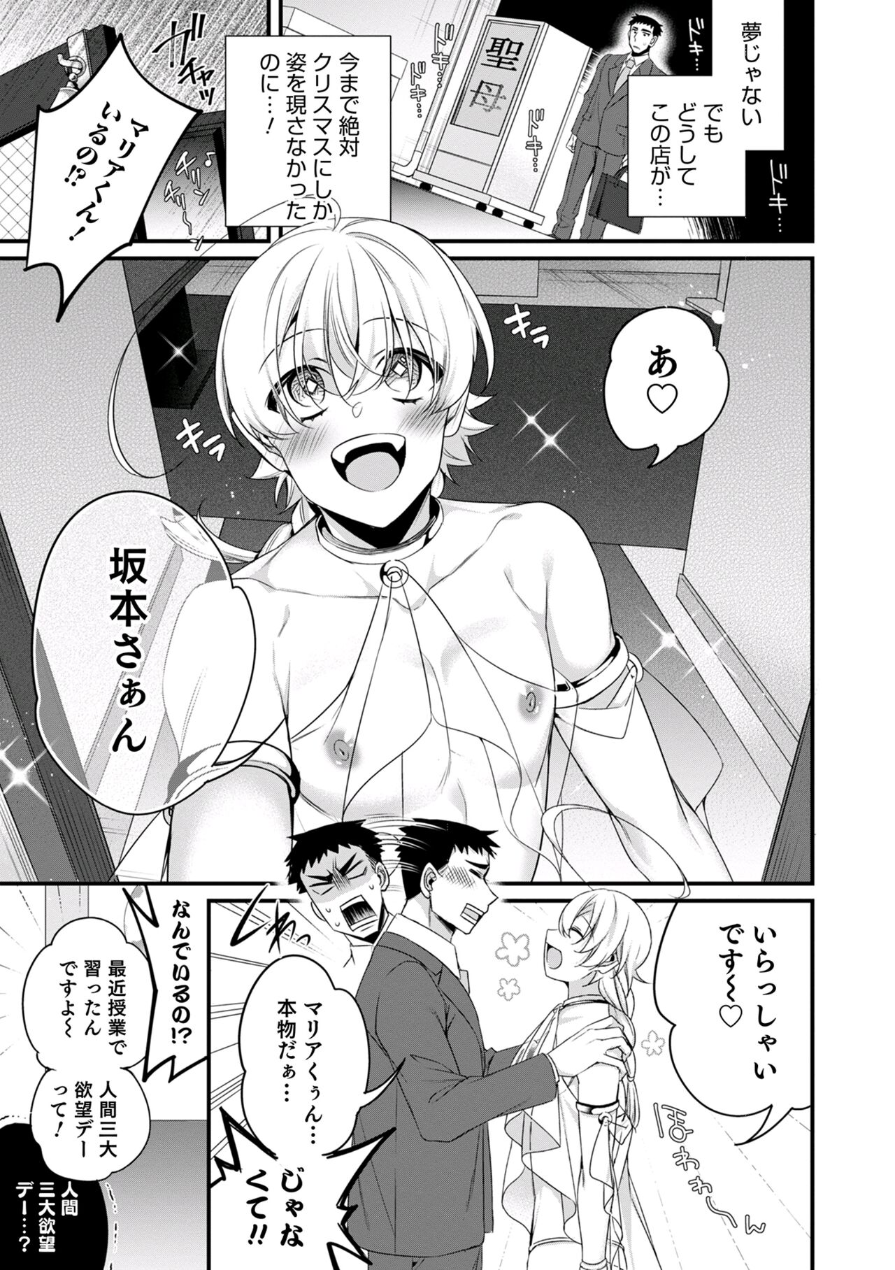 Ore no seibo wa Maria-kun 〜 Barentain-Hen 2 〜 ​ page 3 full