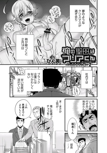 Ore no seibo wa Maria-kun 〜 Barentain-Hen 2 〜 ​ cover