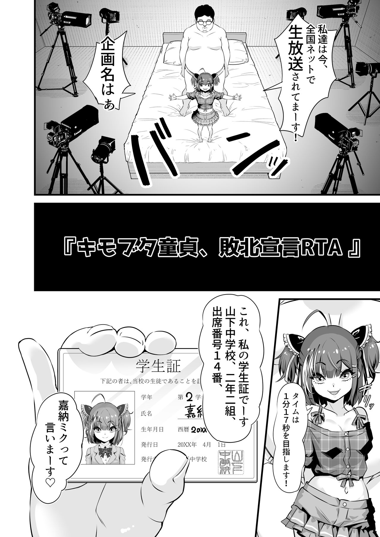 Mesugaki Ohokoe RTA page 5 full