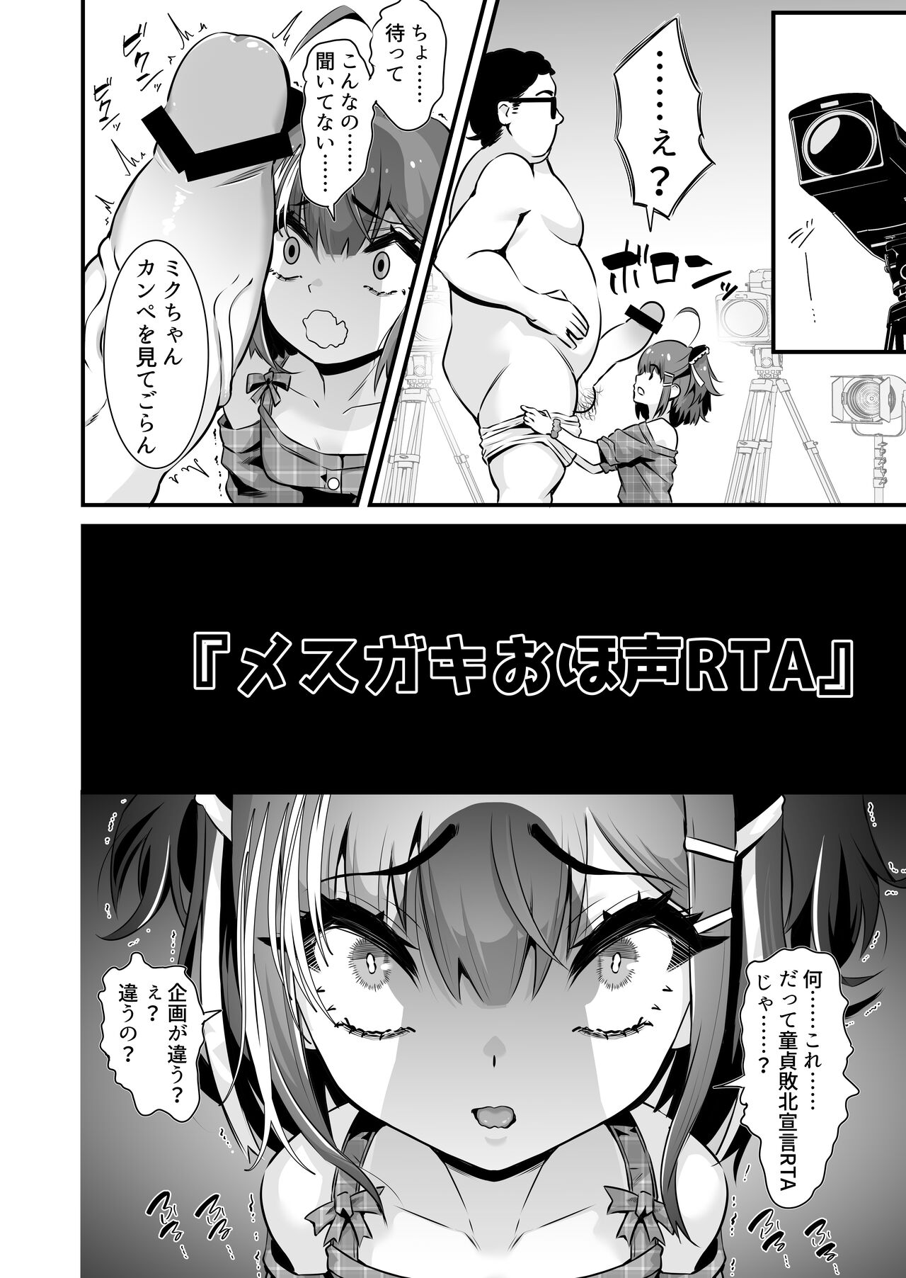 Mesugaki Ohokoe RTA page 7 full