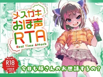 Mesugaki Ohokoe RTA cover