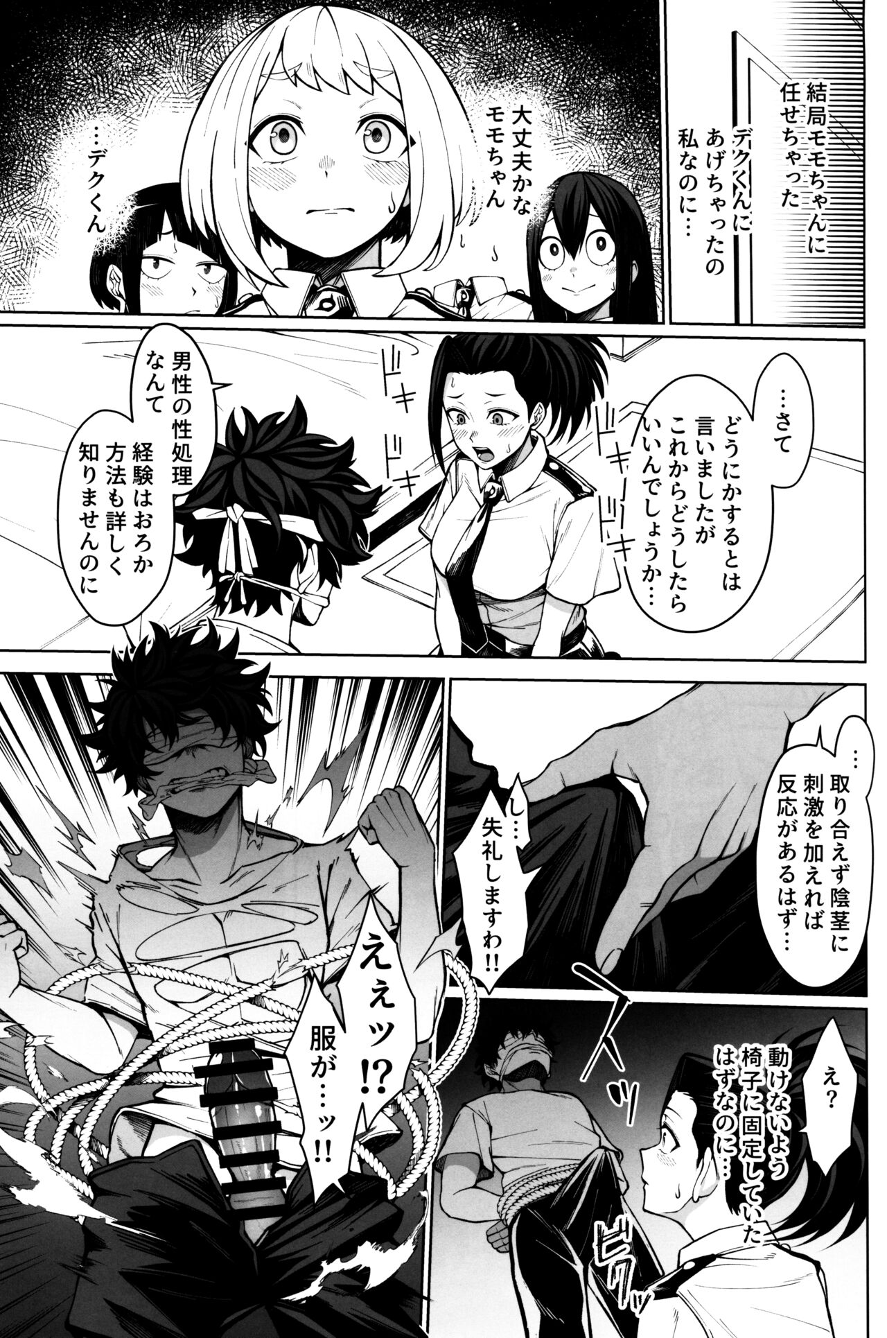 Oki o Tashika ni page 6 full